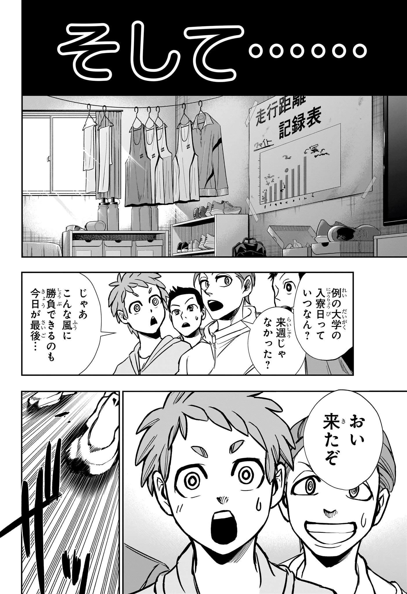 エキデンブロス 第2話 - 16