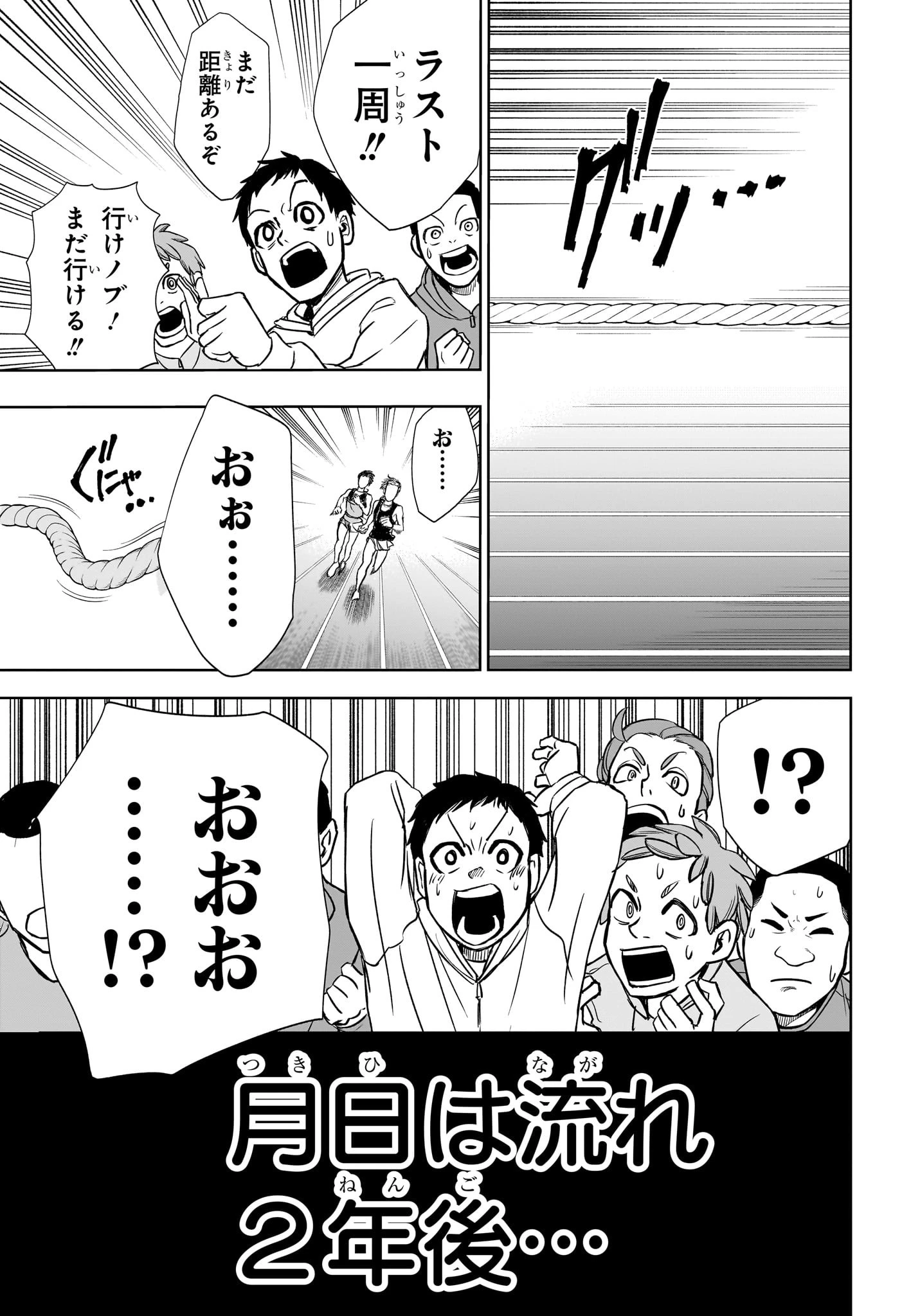 エキデンブロス 第2話 - 17