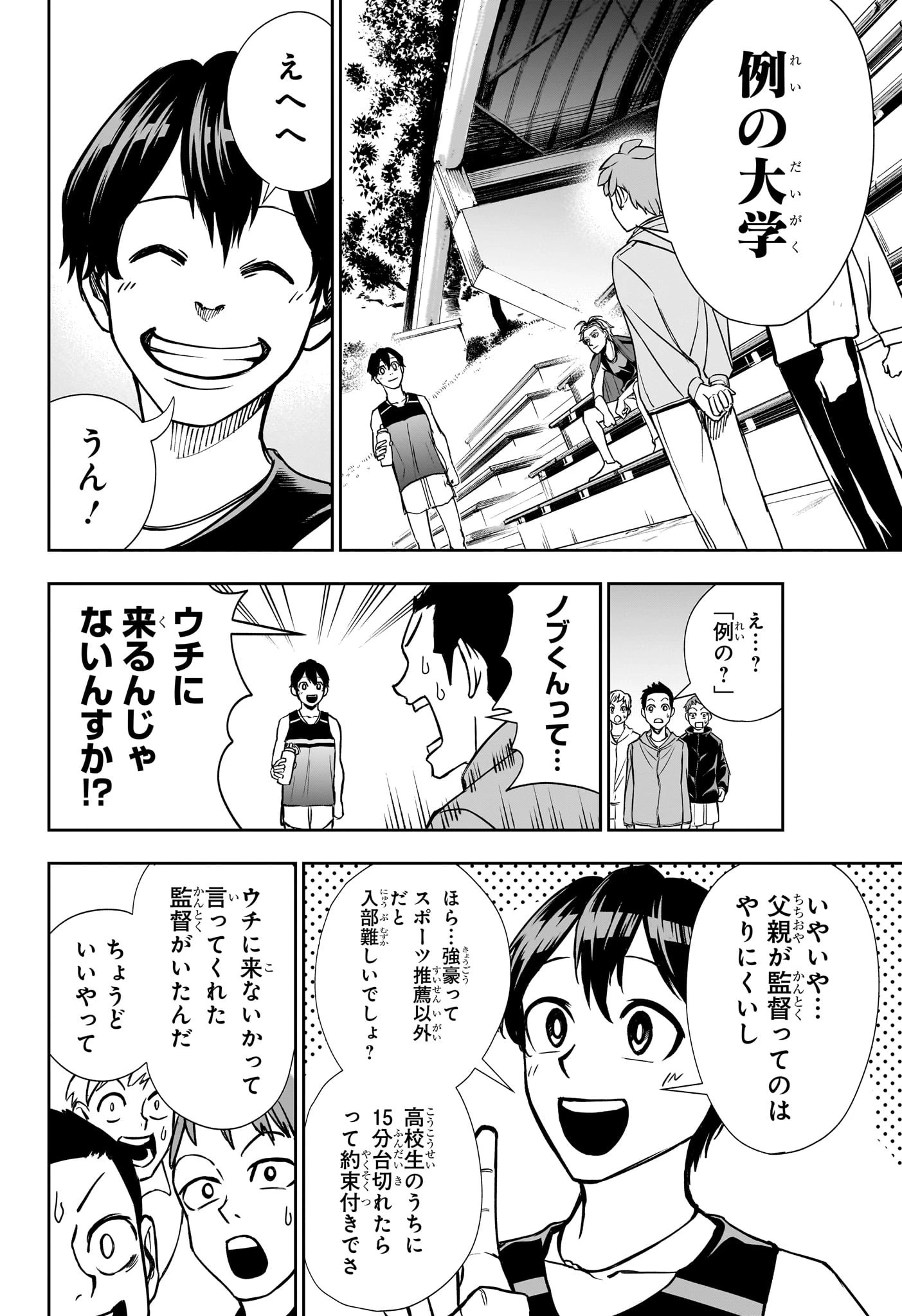 エキデンブロス 第2話 - 22