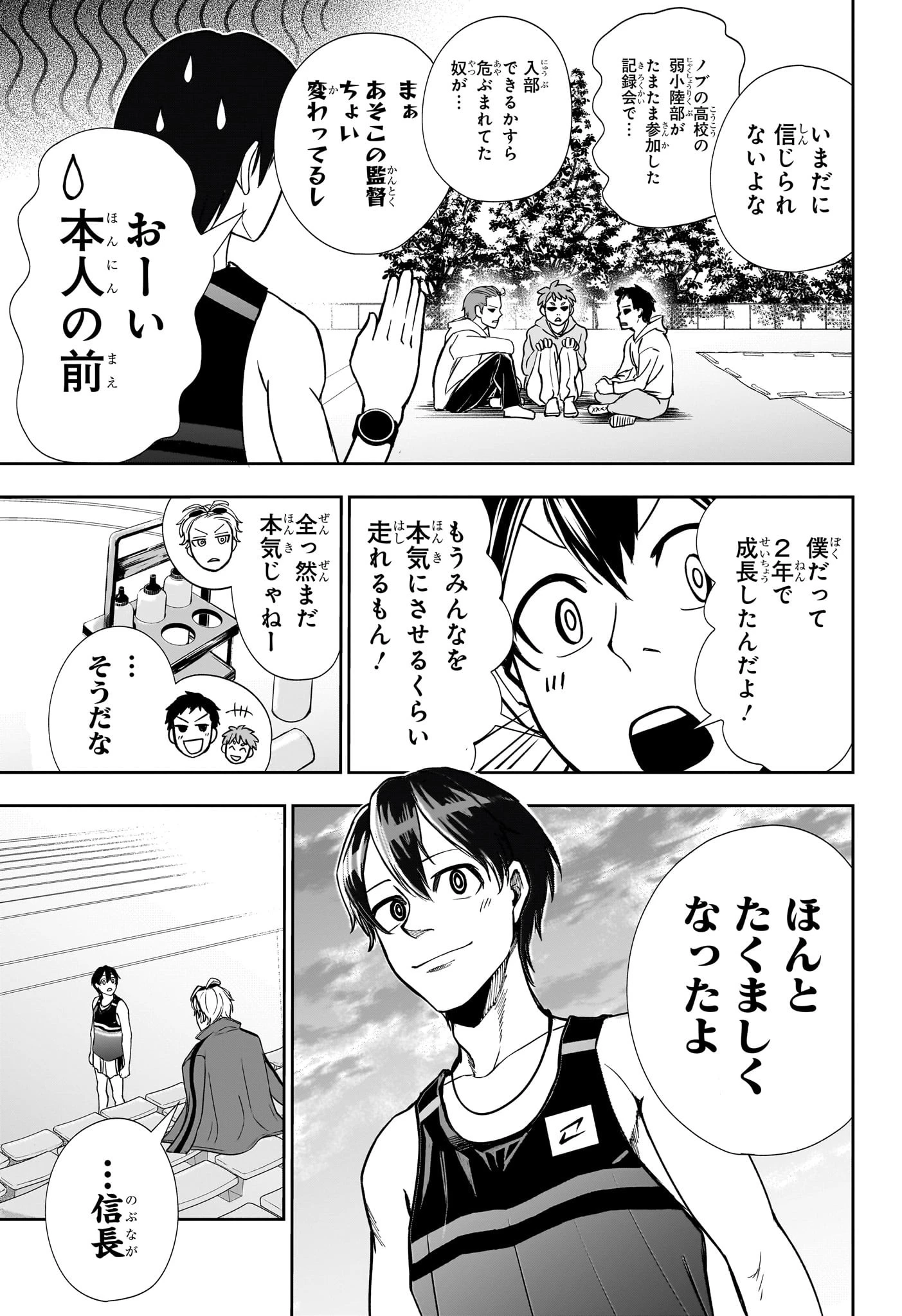 エキデンブロス 第2話 - 23