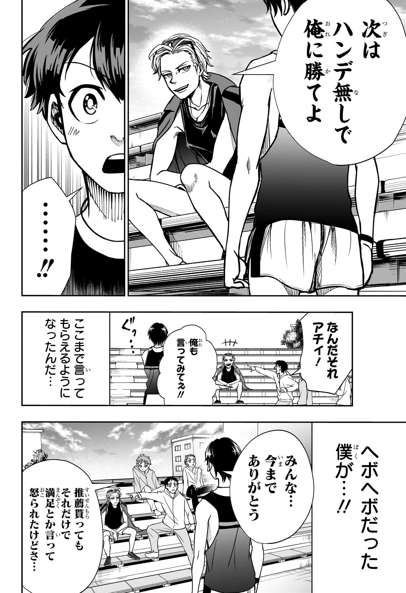 エキデンブロス 第2話 - 24