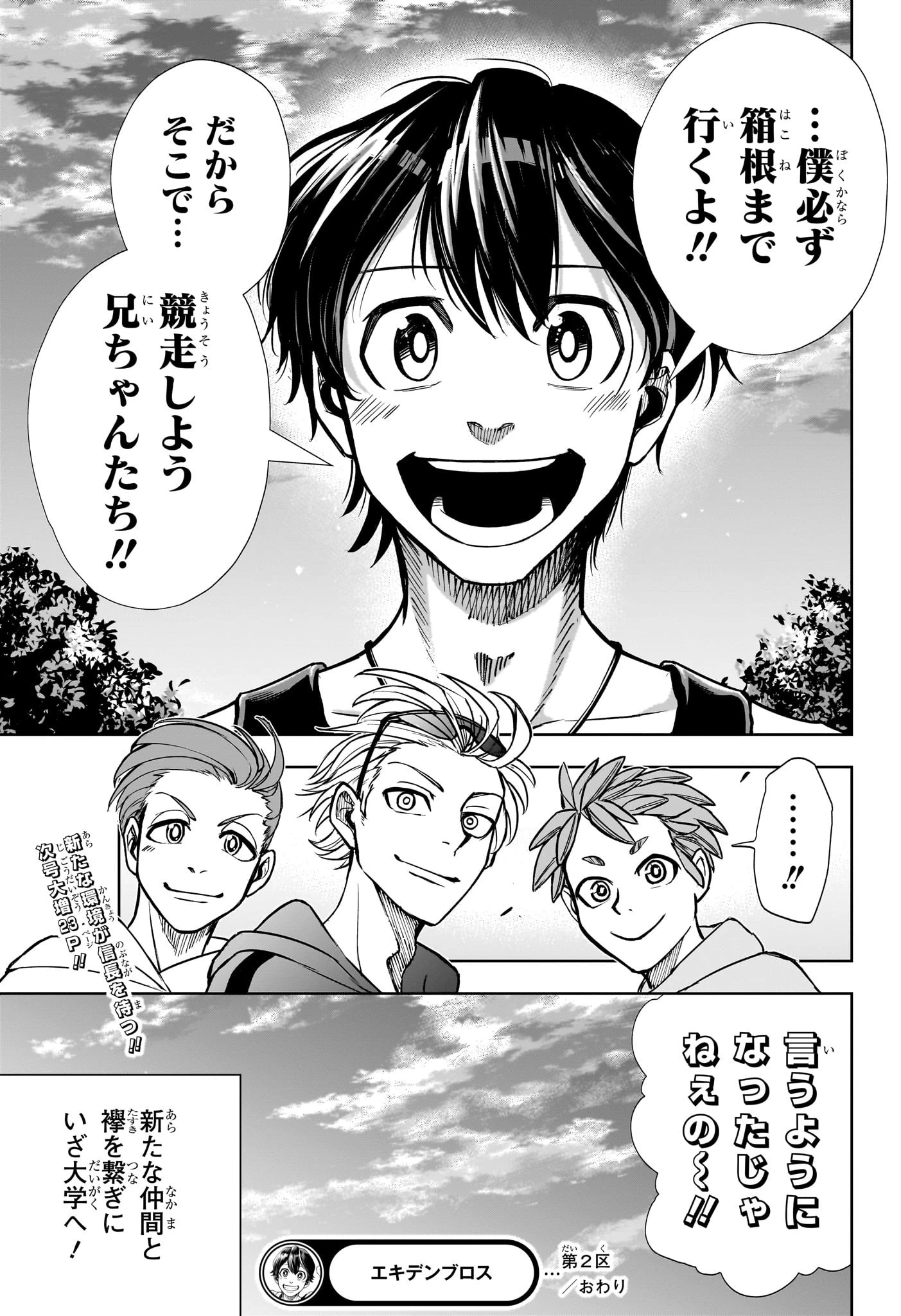 エキデンブロス 第2話 - 25