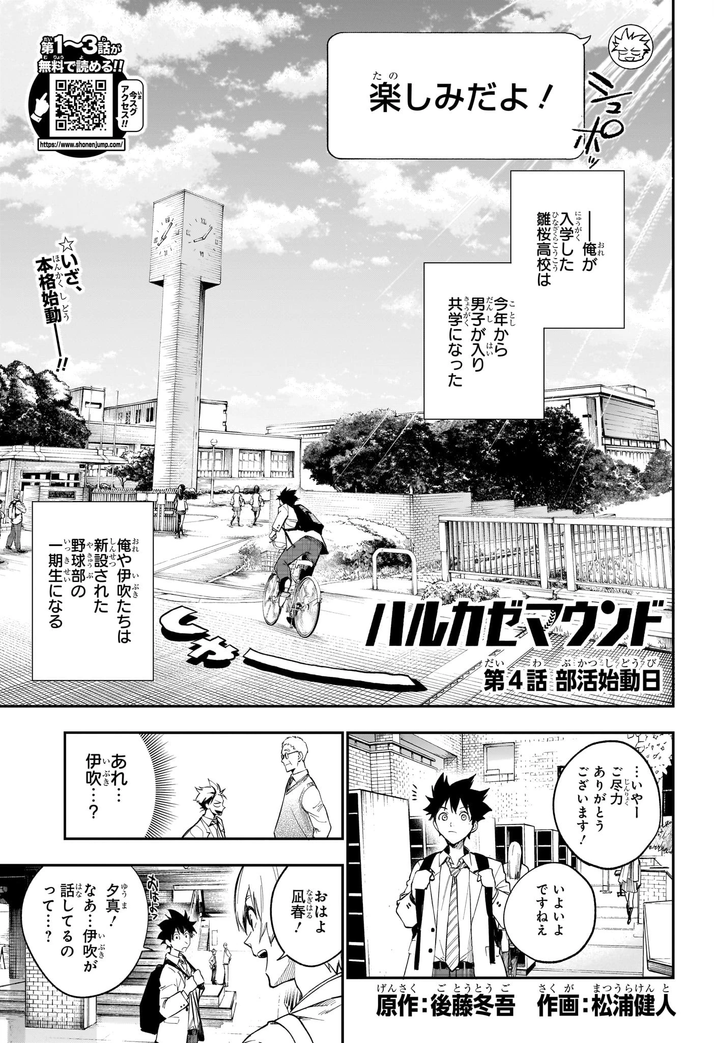 ハルカゼマウンド 第4話 - 3