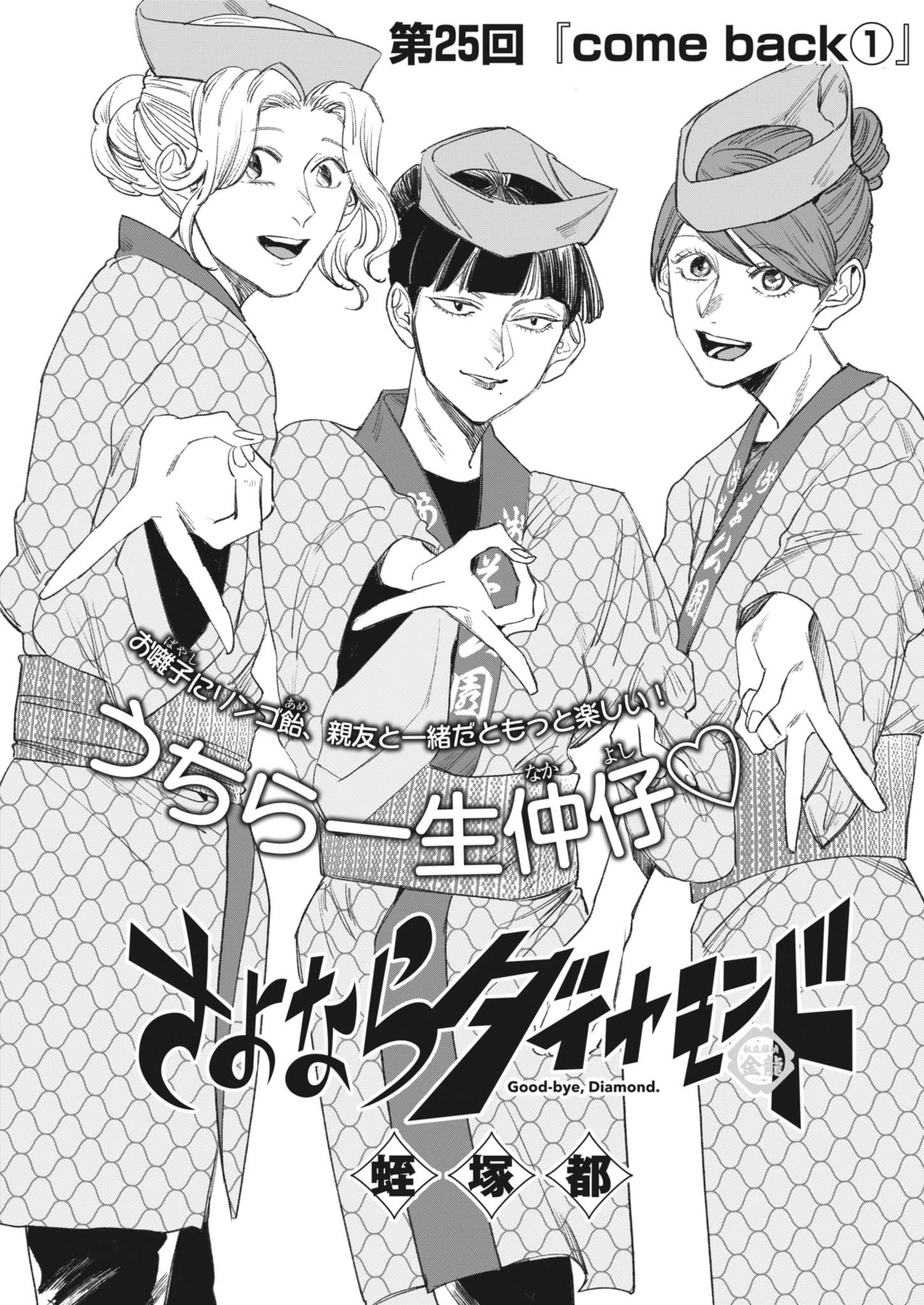 さよならダイヤモンド 第25話 - 3