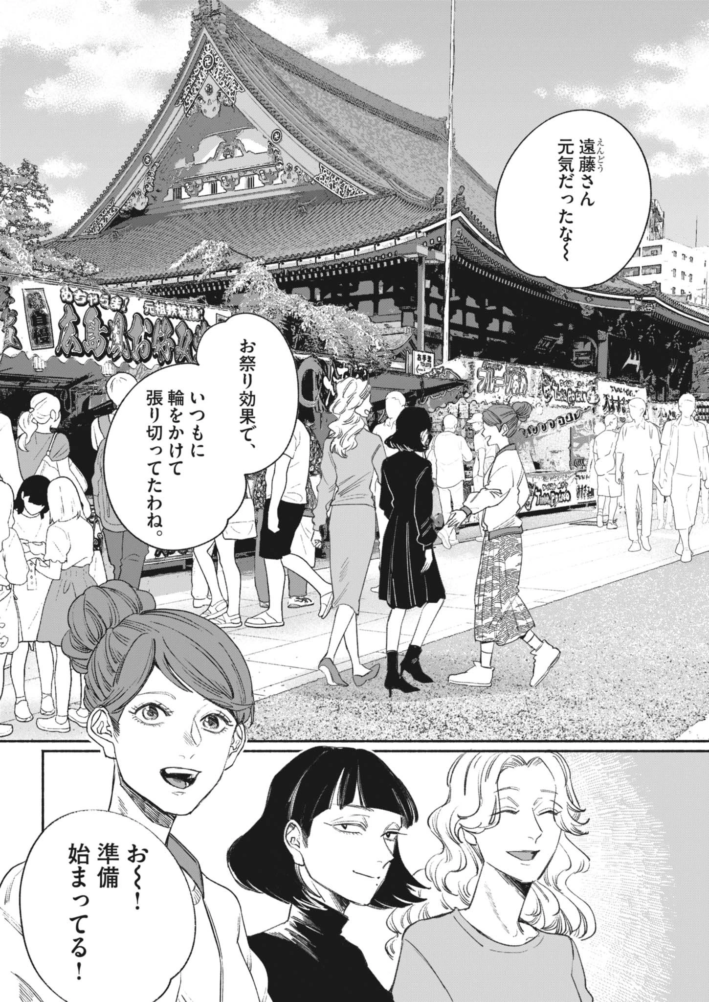 さよならダイヤモンド 第25話 - 4