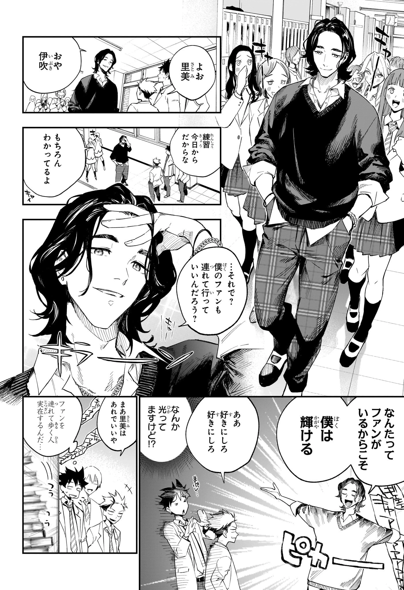 ハルカゼマウンド 第4話 - 6