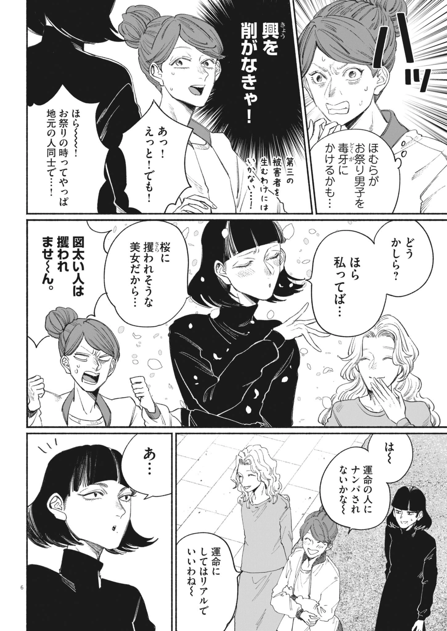 さよならダイヤモンド 第25話 - 6