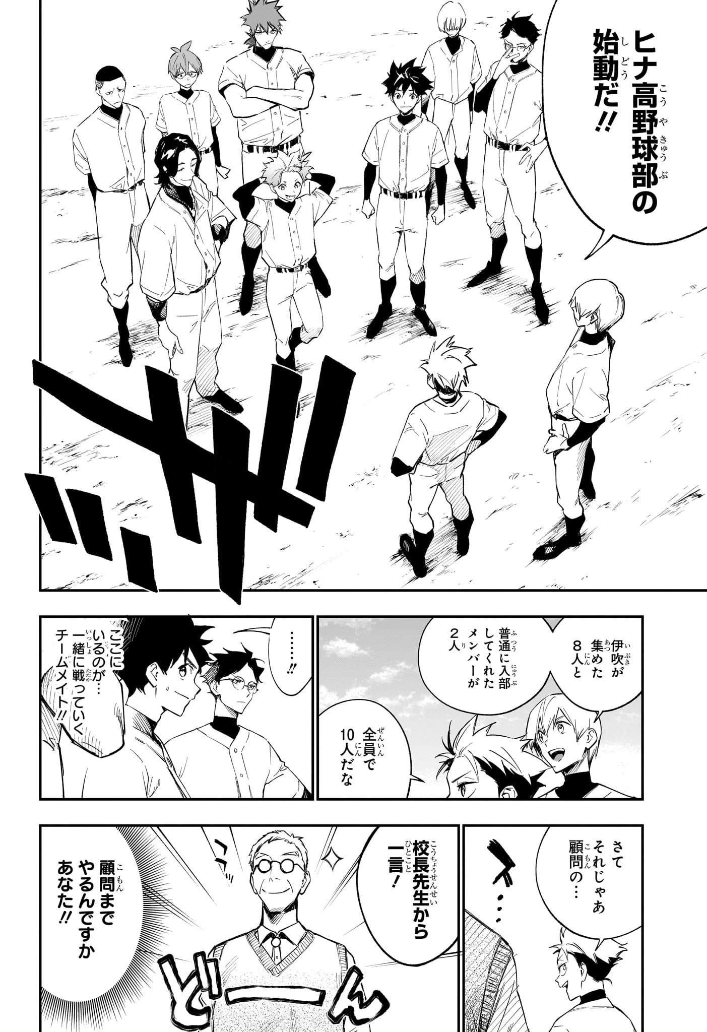 ハルカゼマウンド 第4話 - 8