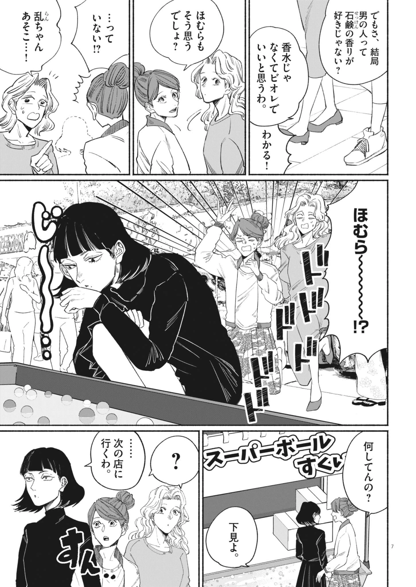 さよならダイヤモンド 第25話 - 7