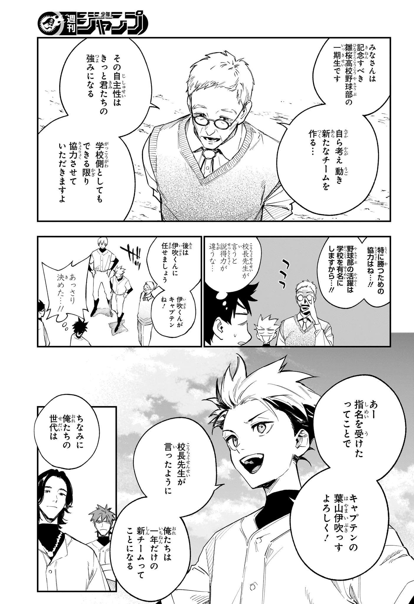 ハルカゼマウンド 第4話 - 9