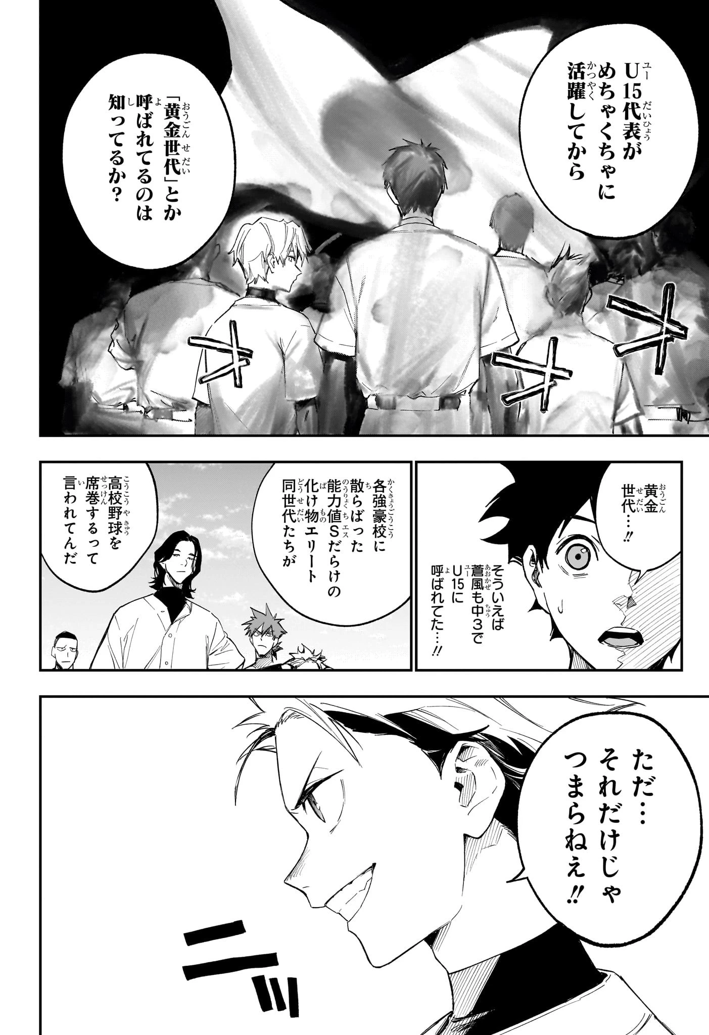 ハルカゼマウンド 第4話 - 10