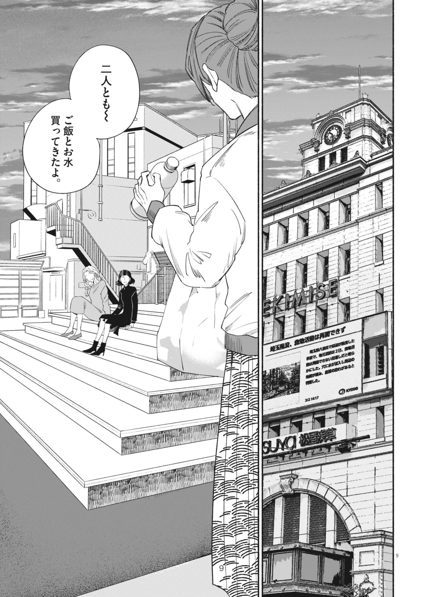 さよならダイヤモンド 第25話 - 9