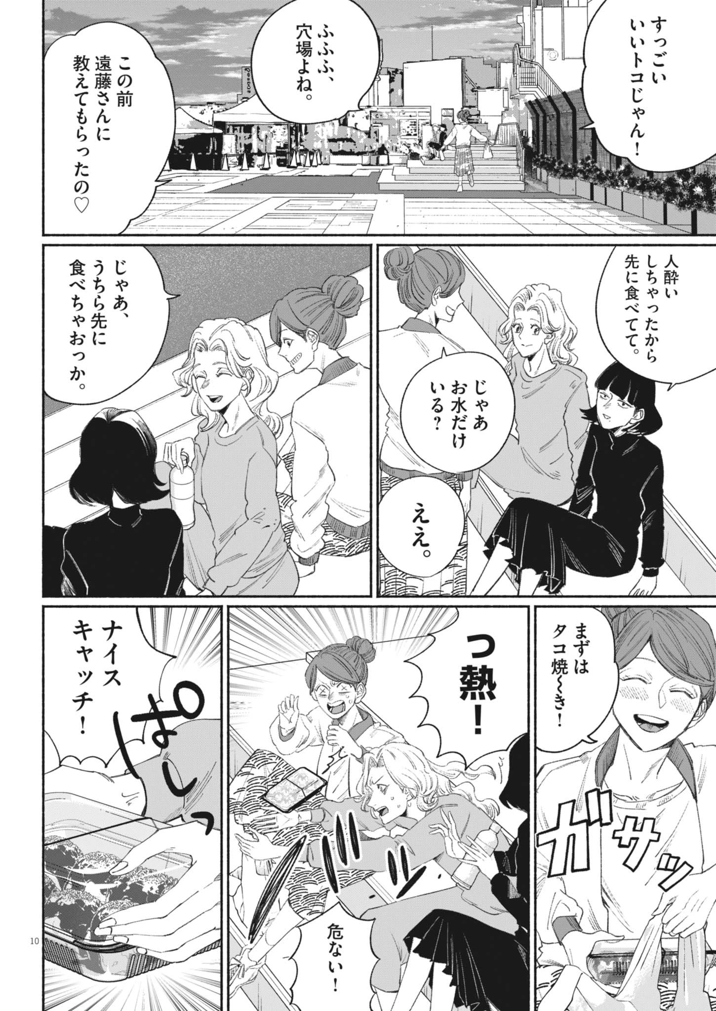 さよならダイヤモンド 第25話 - 10