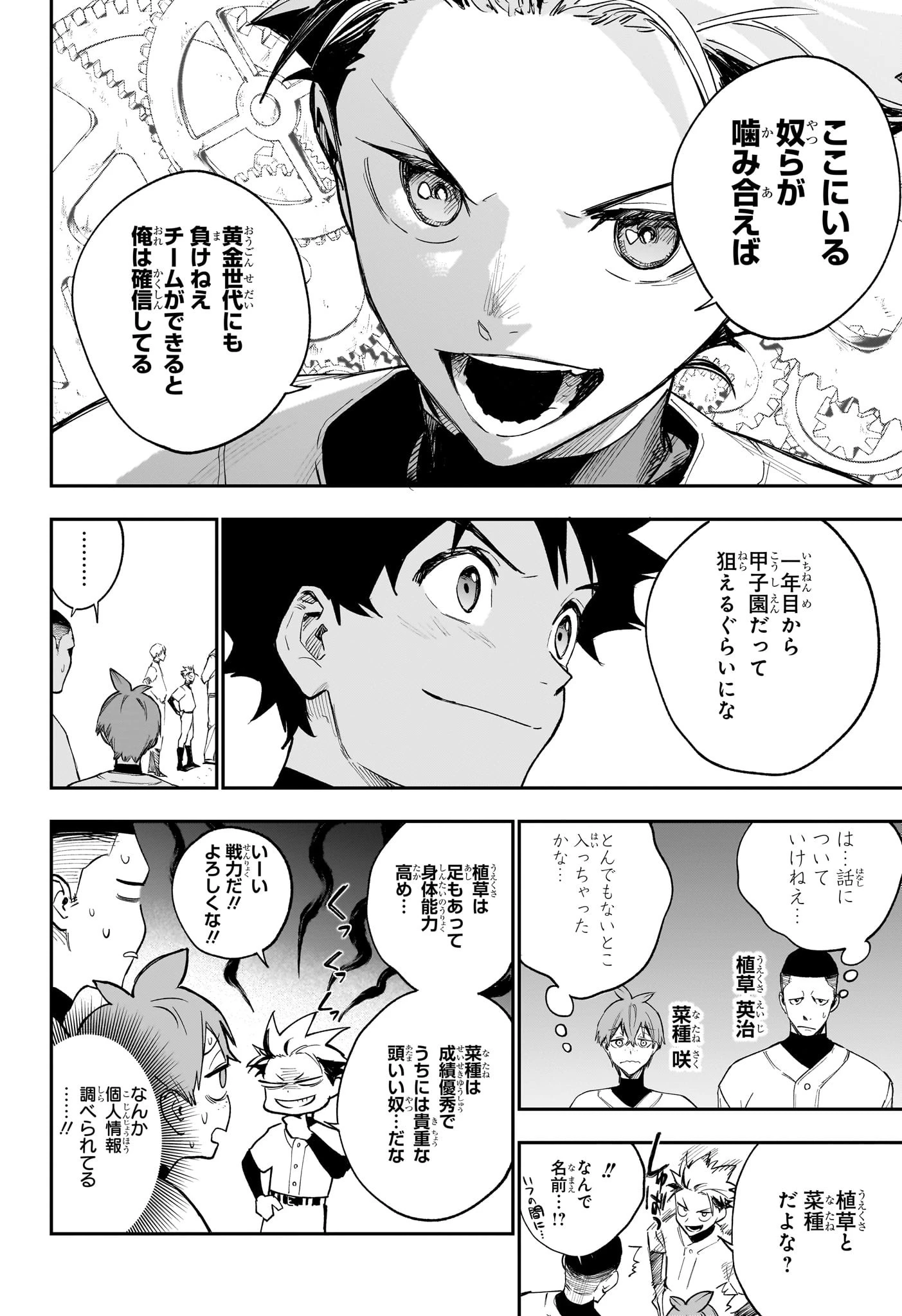 ハルカゼマウンド 第4話 - 12