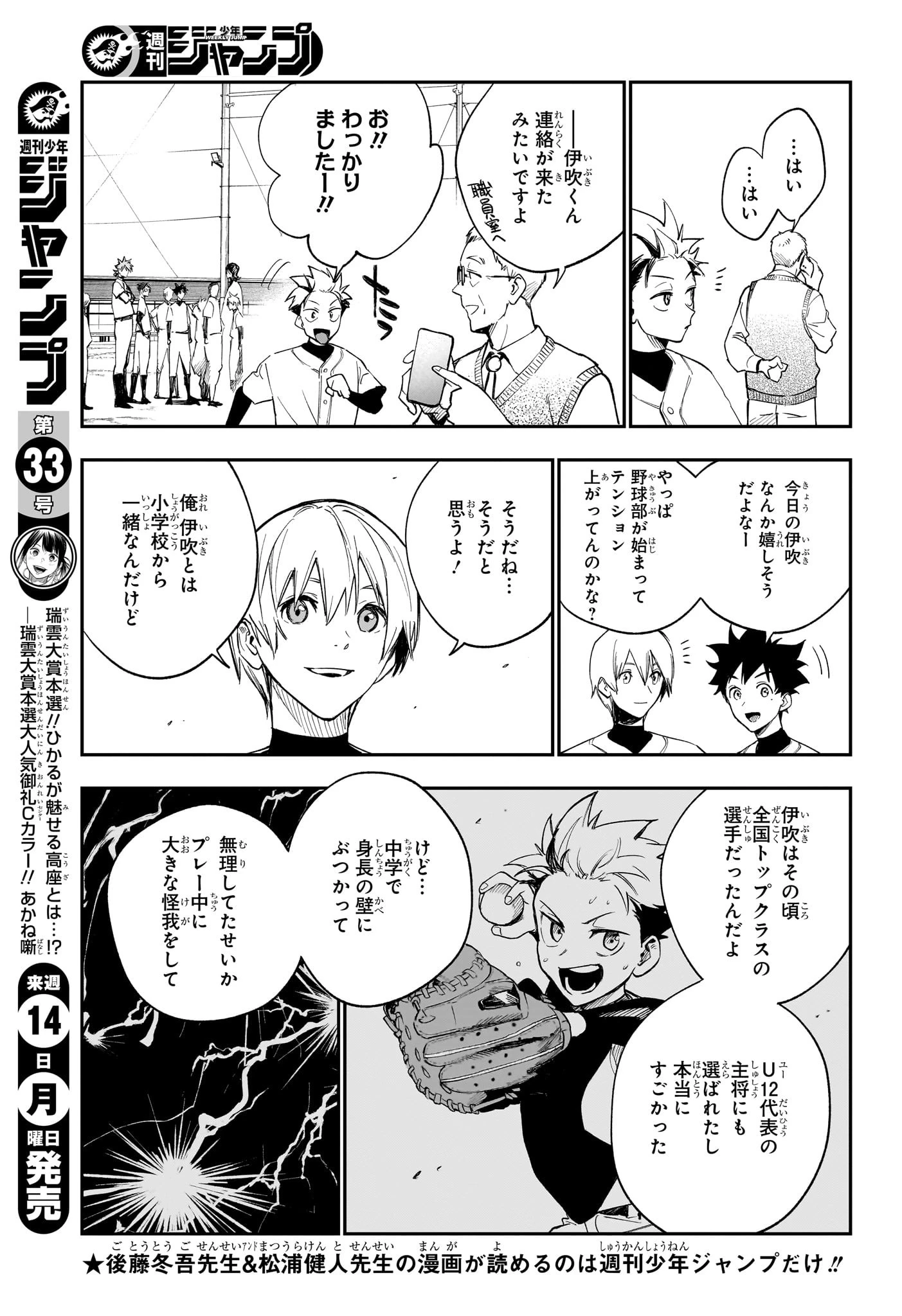 ハルカゼマウンド 第4話 - 13