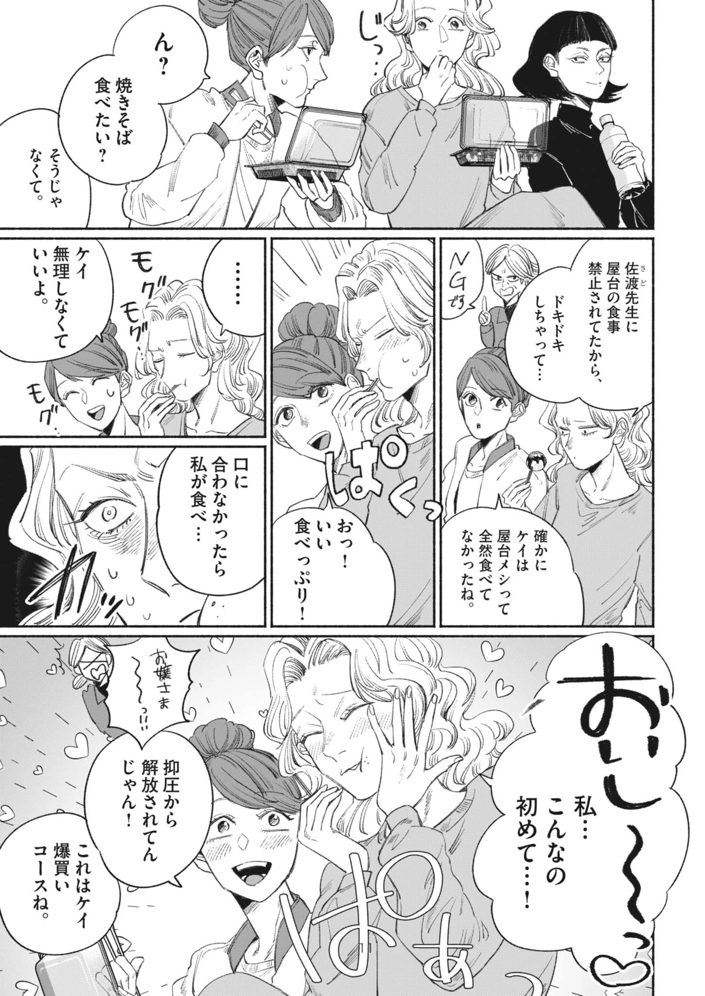 さよならダイヤモンド 第25話 - 11