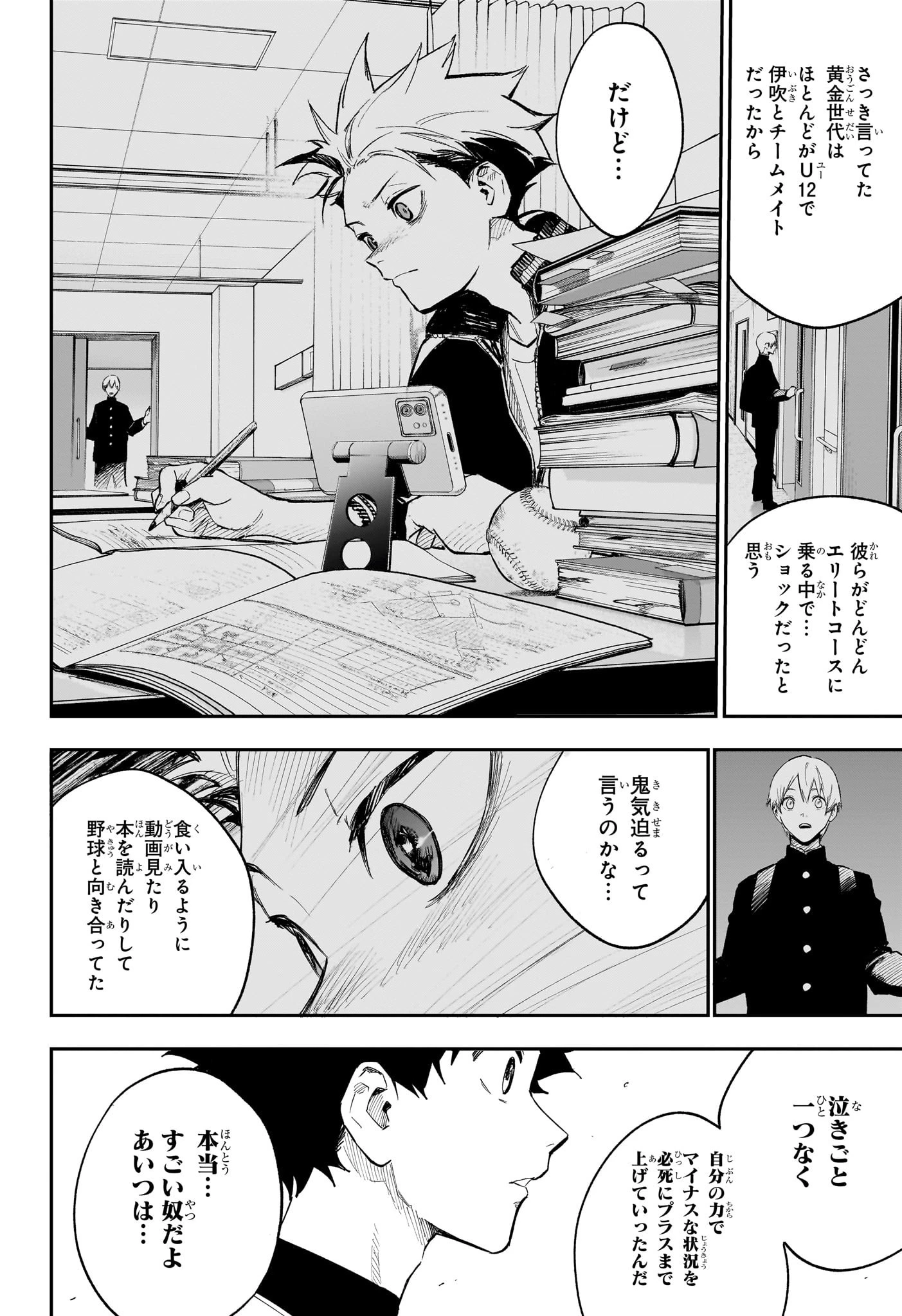 ハルカゼマウンド 第4話 - 14