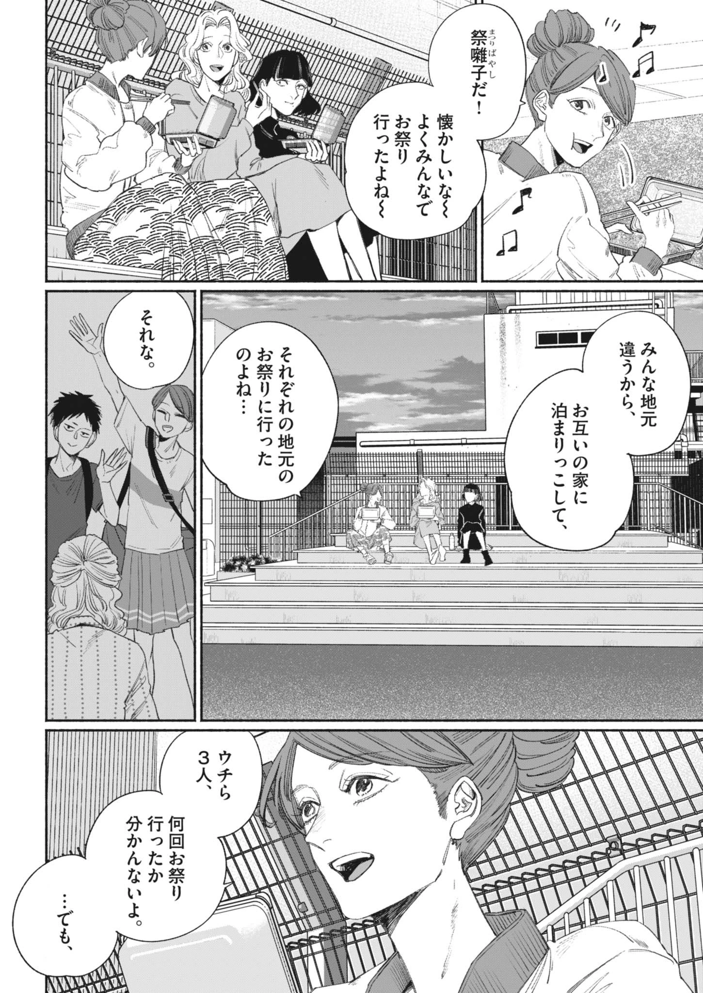 さよならダイヤモンド 第25話 - 12