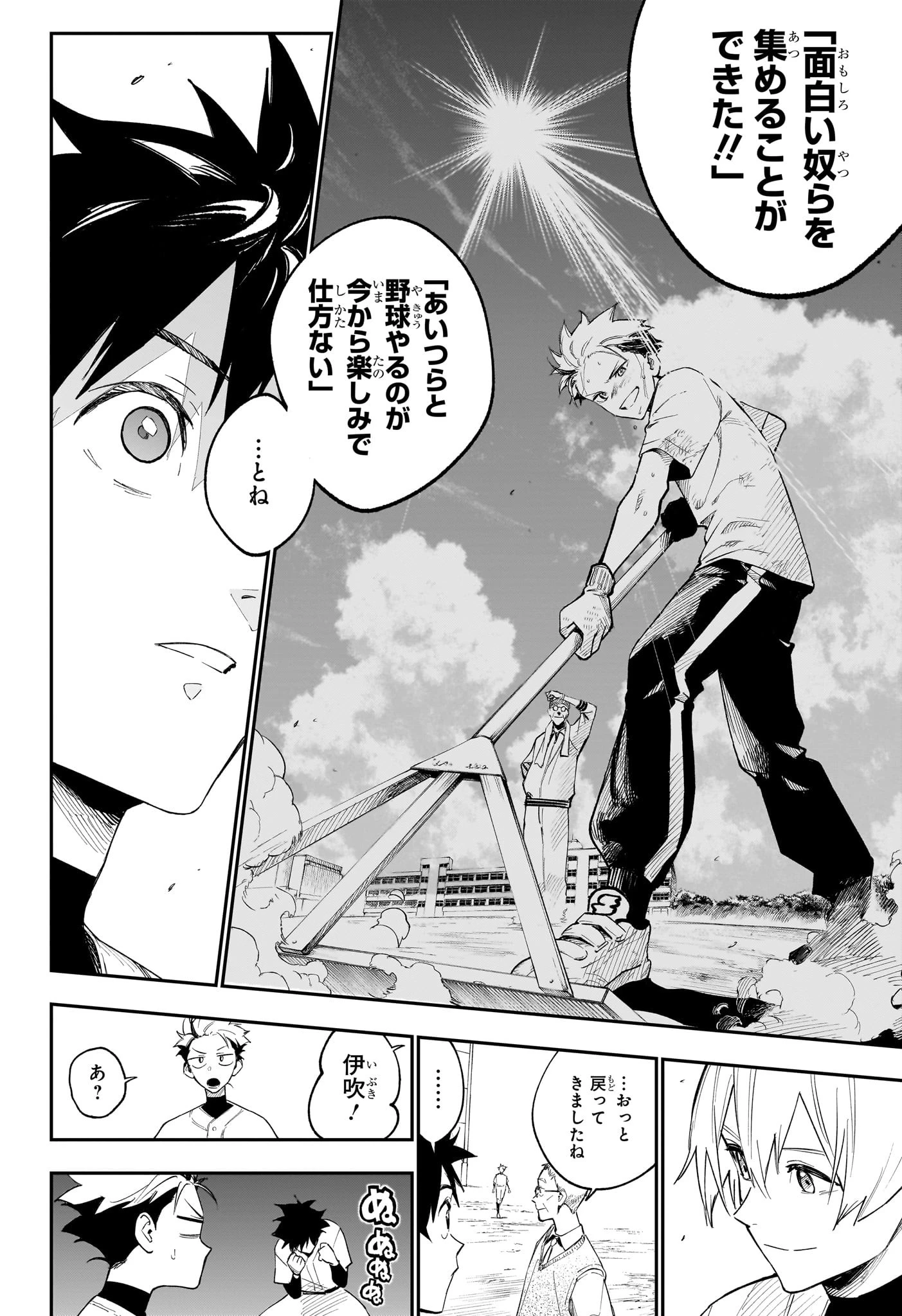 ハルカゼマウンド 第4話 - 16