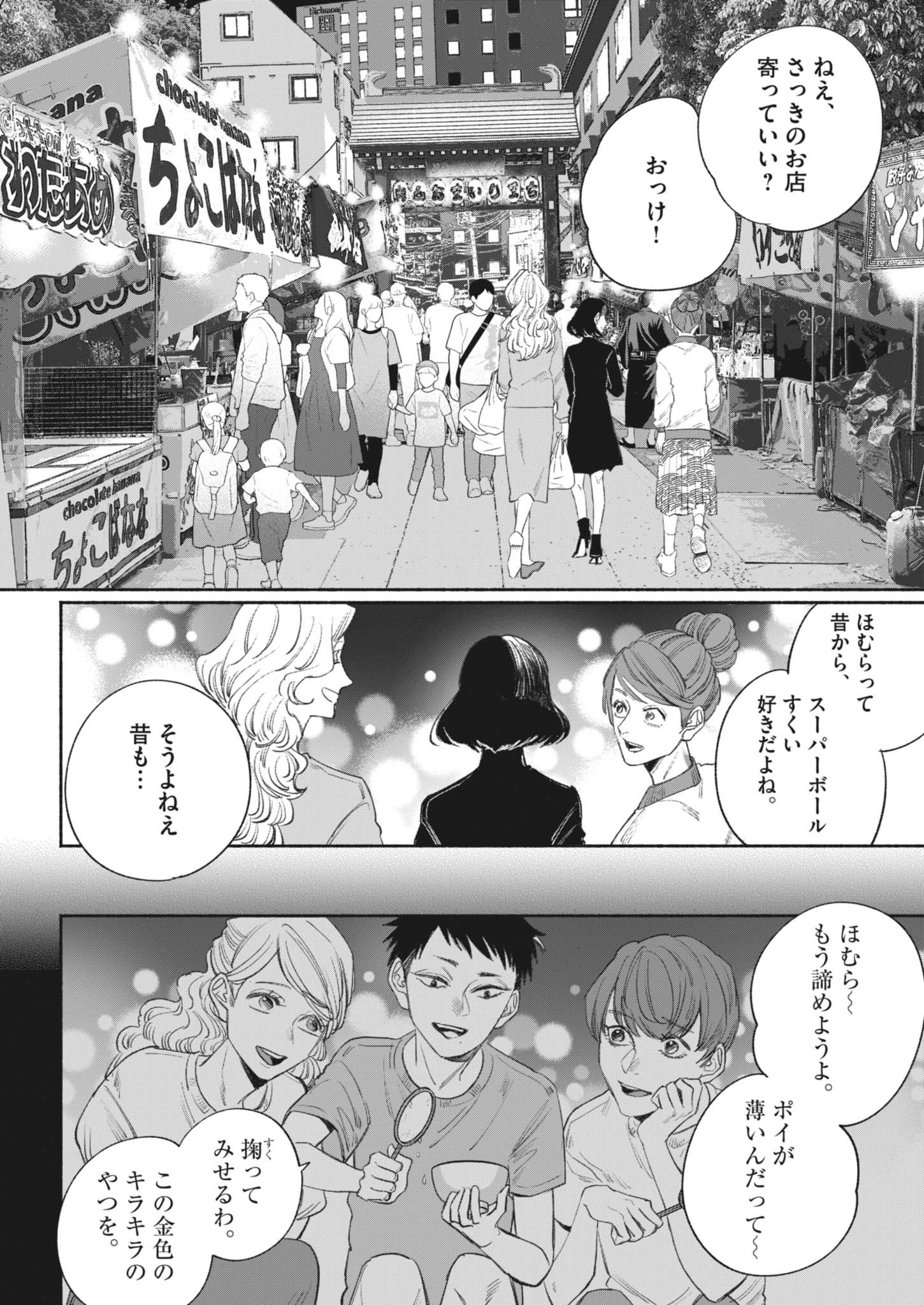 さよならダイヤモンド 第25話 - 14