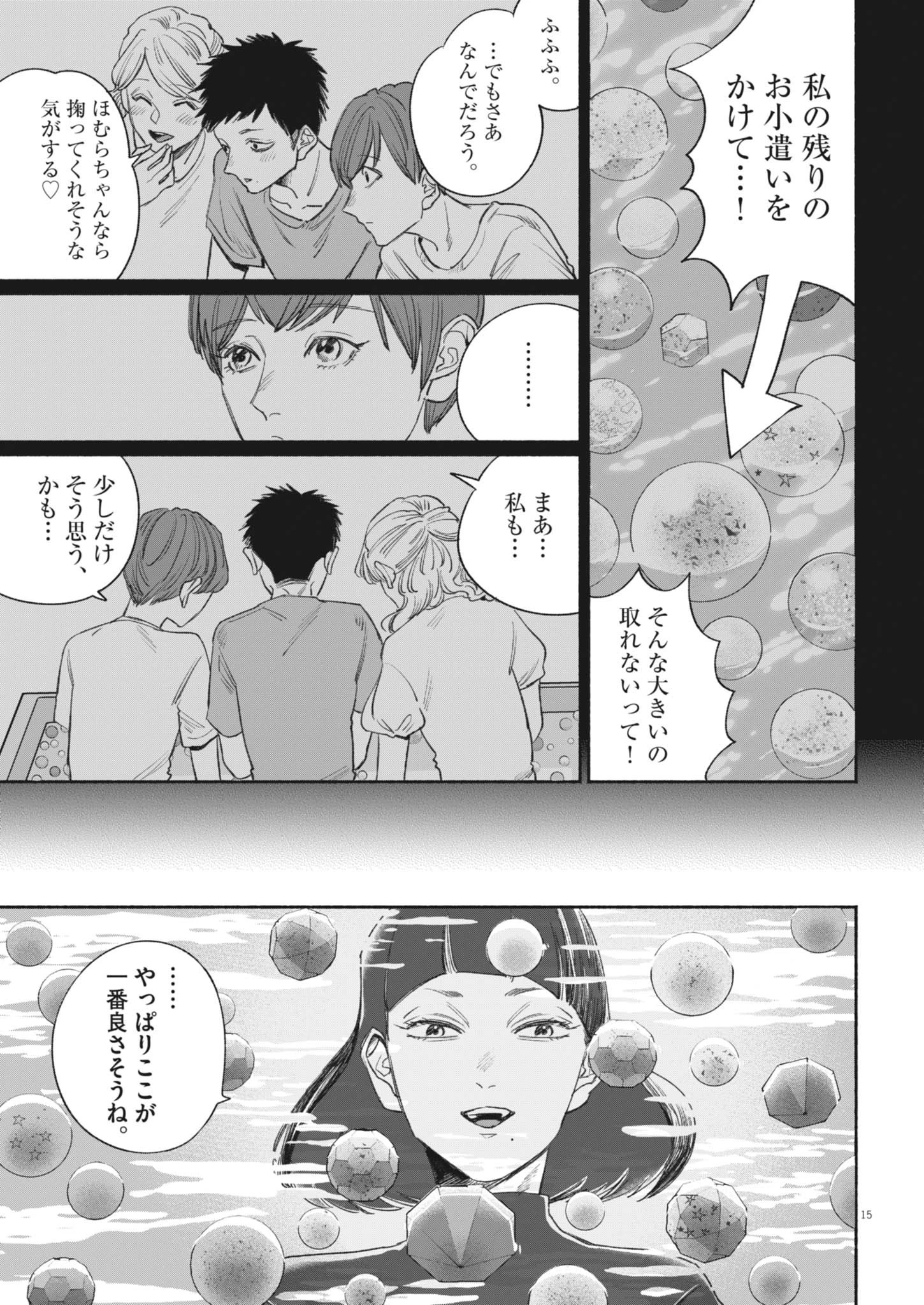 さよならダイヤモンド 第25話 - 15