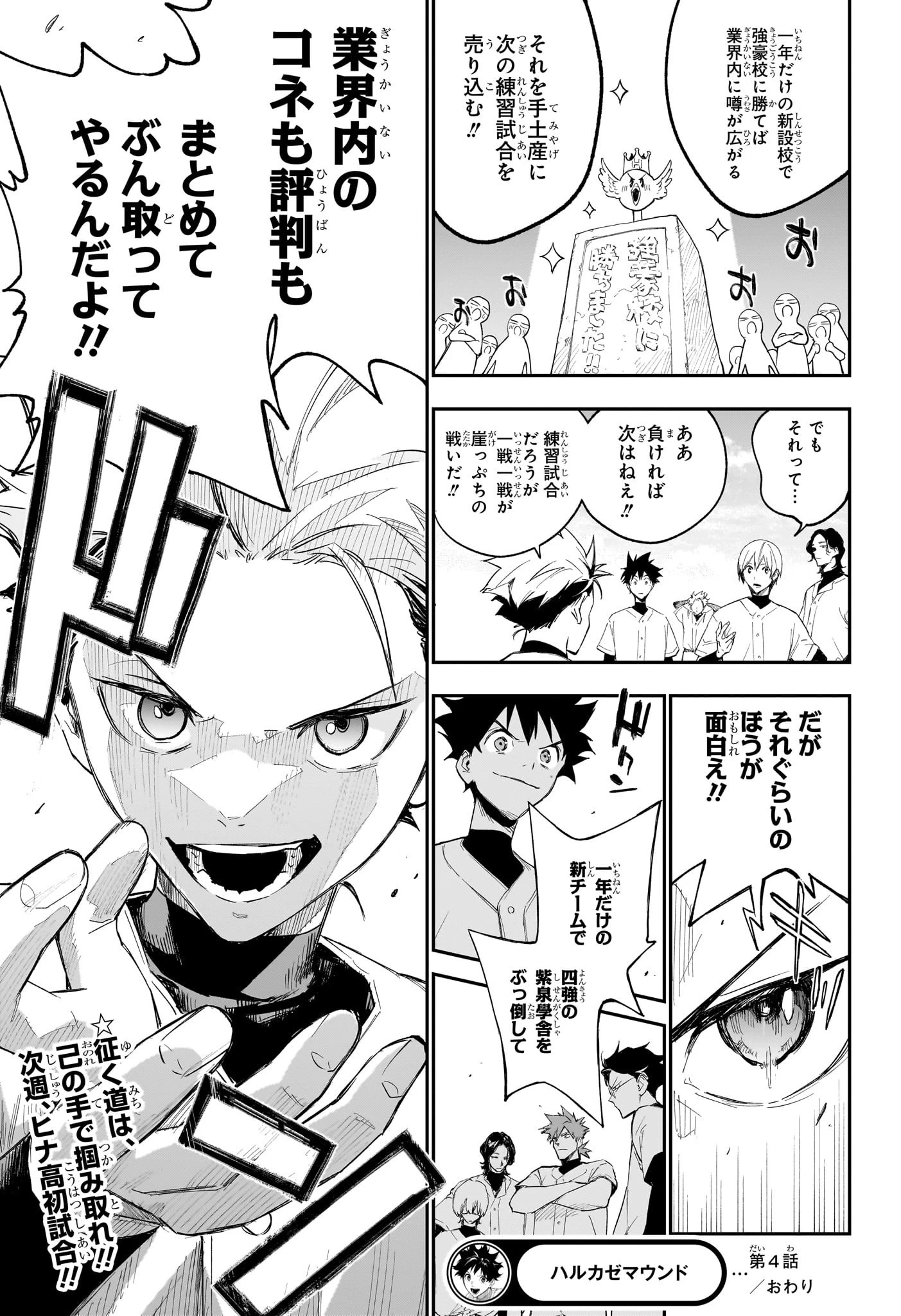 ハルカゼマウンド 第4話 - 19