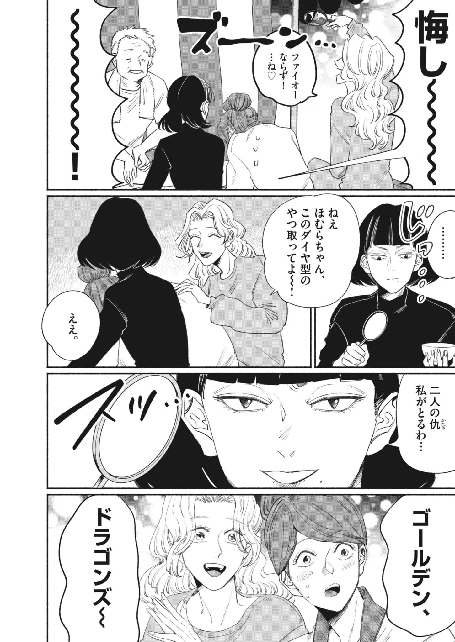 さよならダイヤモンド 第25話 - 17