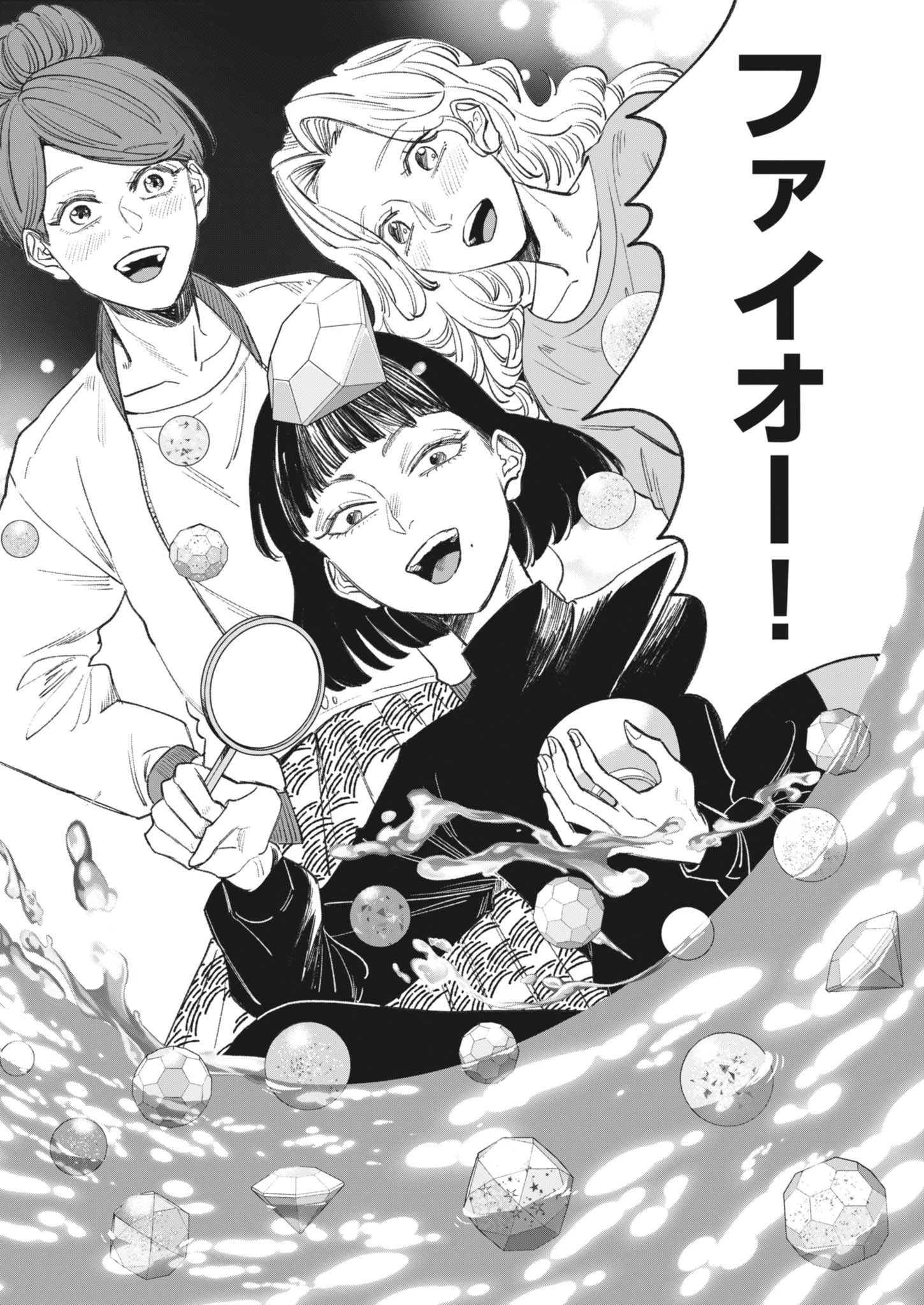 さよならダイヤモンド 第25話 - 18