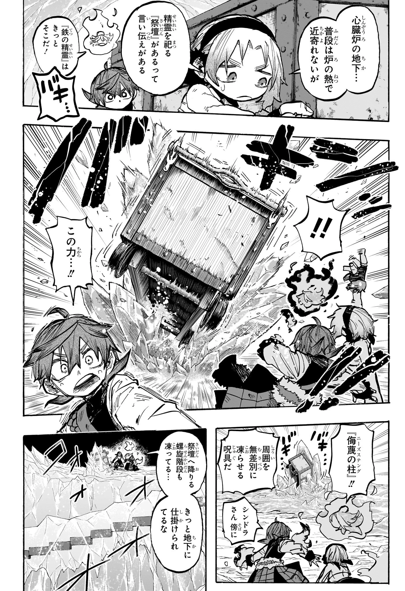 灯火のオテル 第9話 - 2