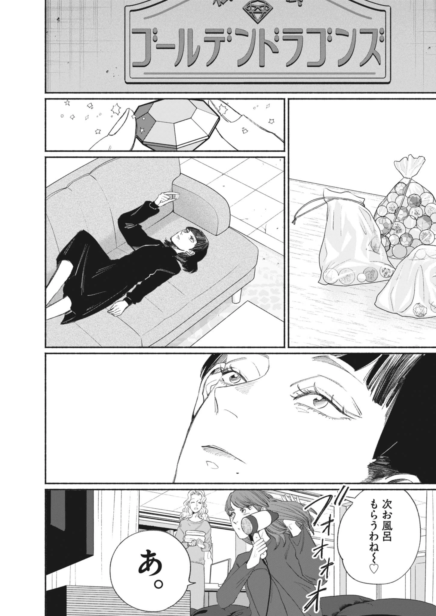 さよならダイヤモンド 第25話 - 19