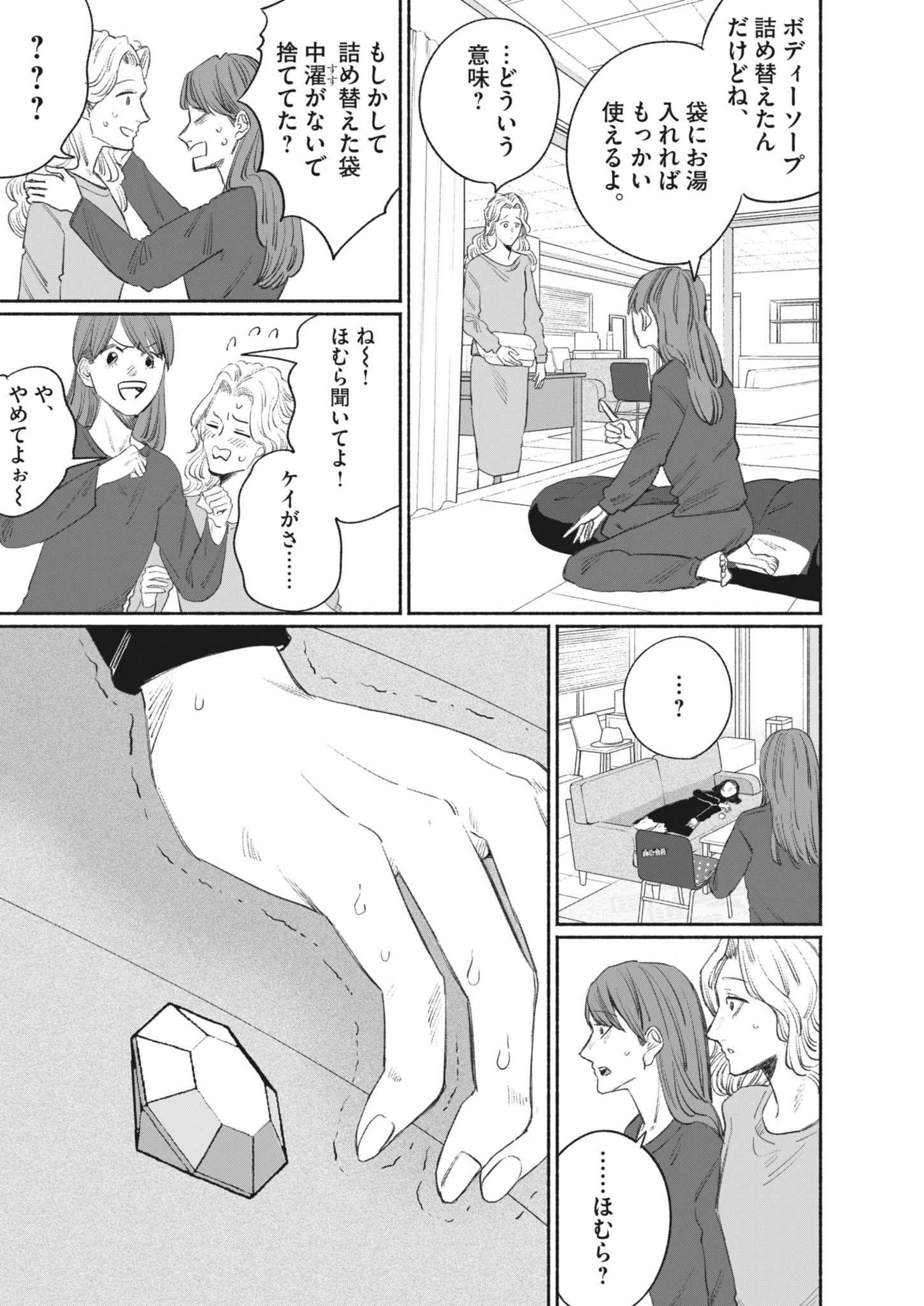 さよならダイヤモンド 第25話 - 20