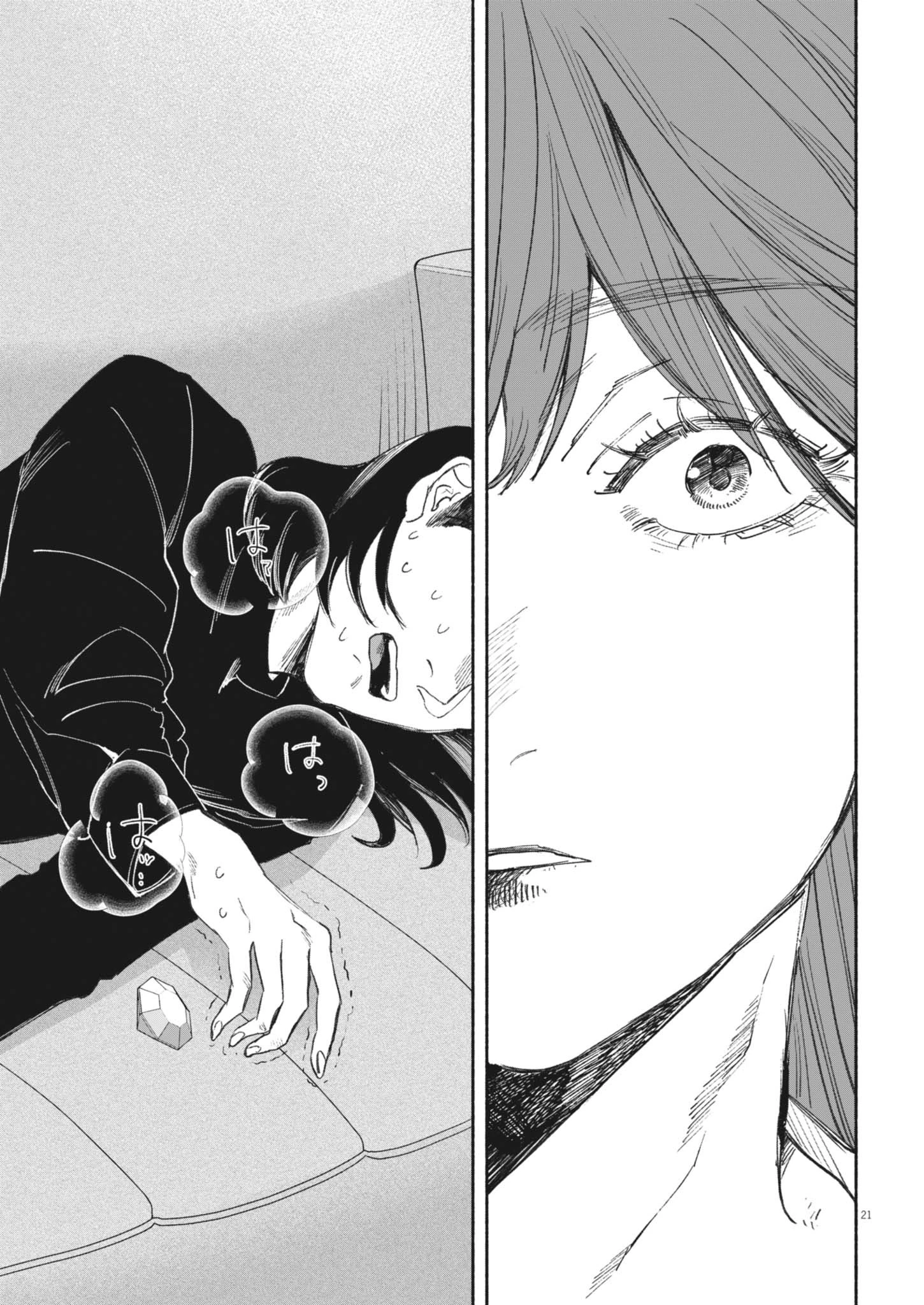 さよならダイヤモンド 第25話 - 21