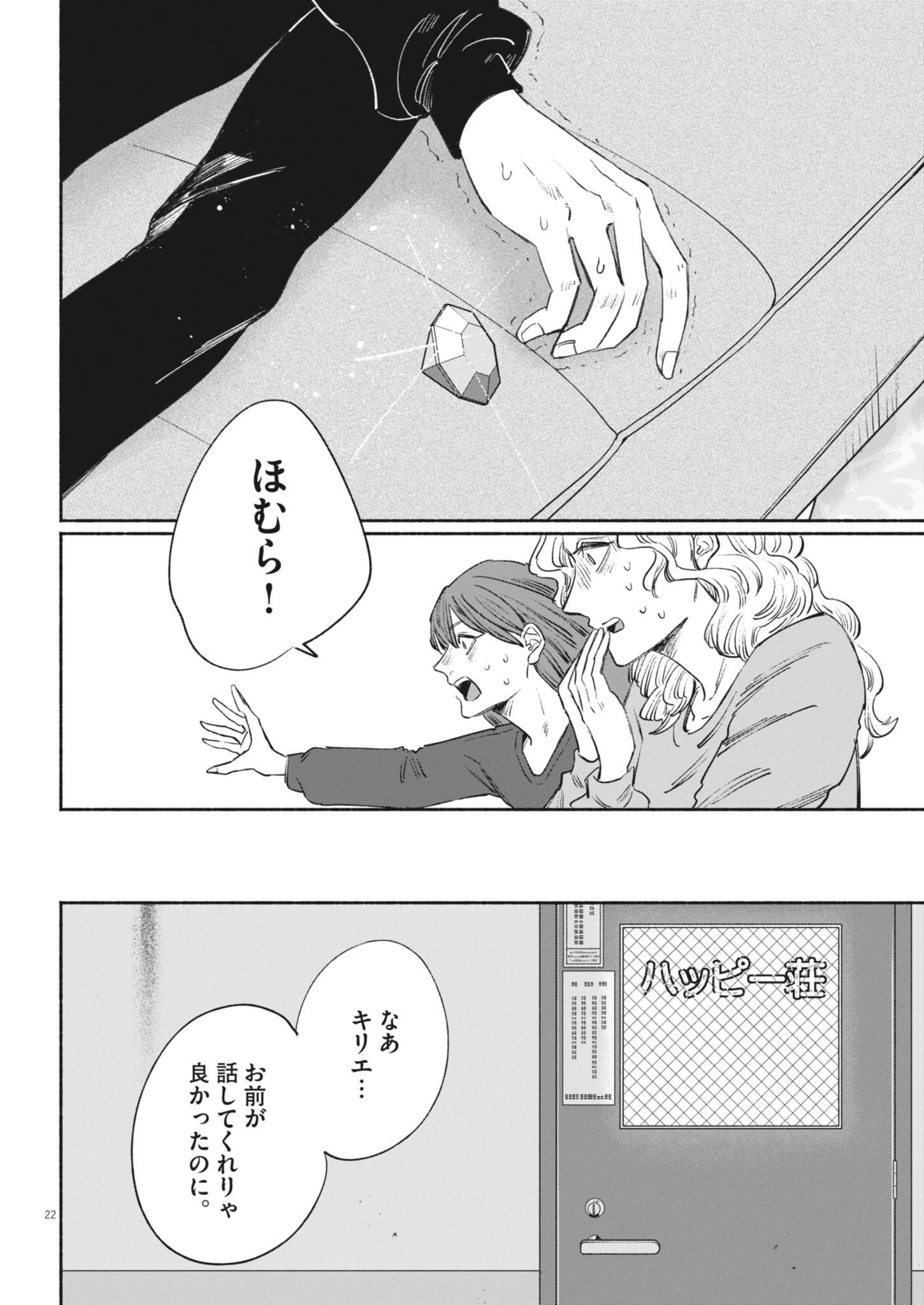 さよならダイヤモンド 第25話 - 22