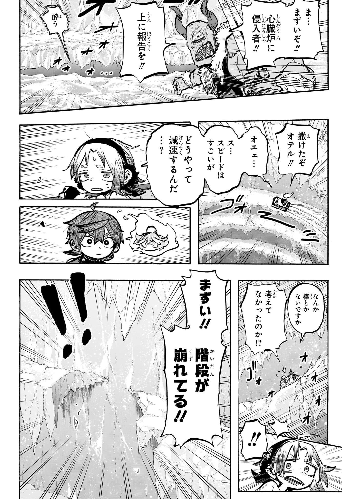 灯火のオテル 第9話 - 6