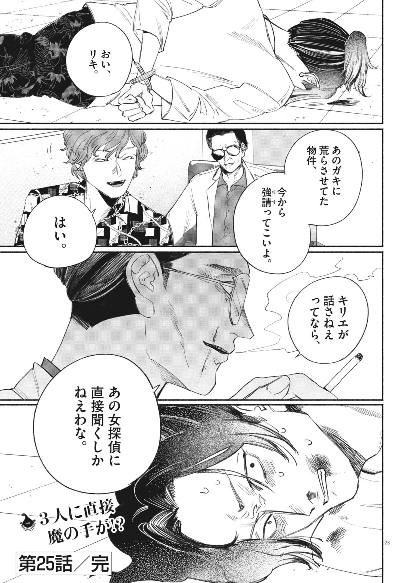 さよならダイヤモンド 第25話 - 23