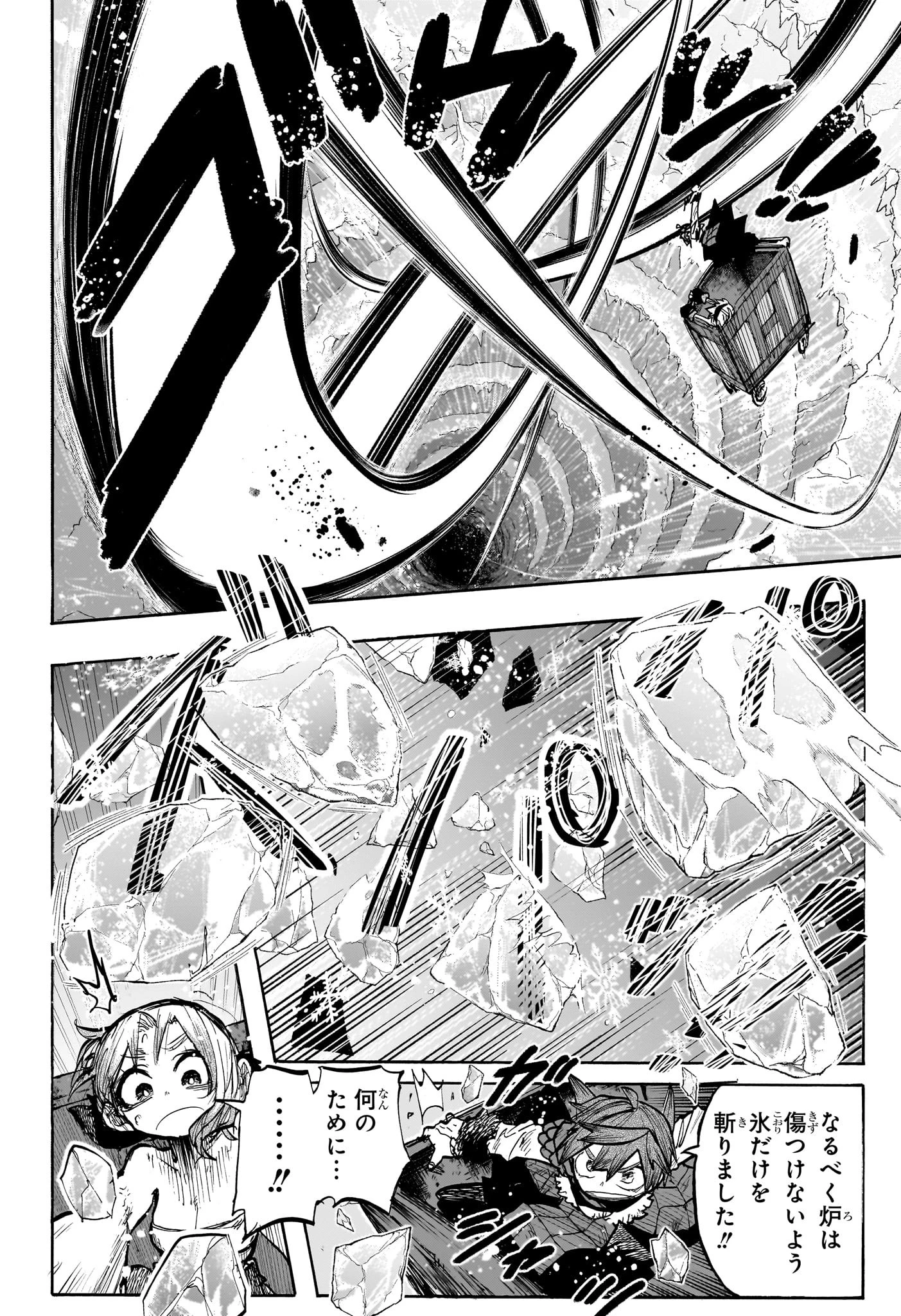 灯火のオテル 第9話 - 8