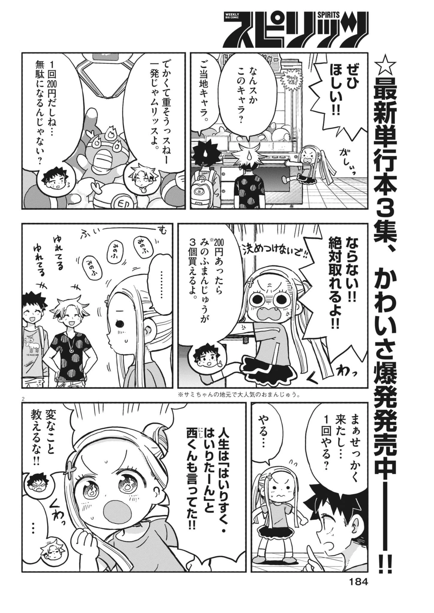 ぼくの魔なむすめ 第32話 - 2