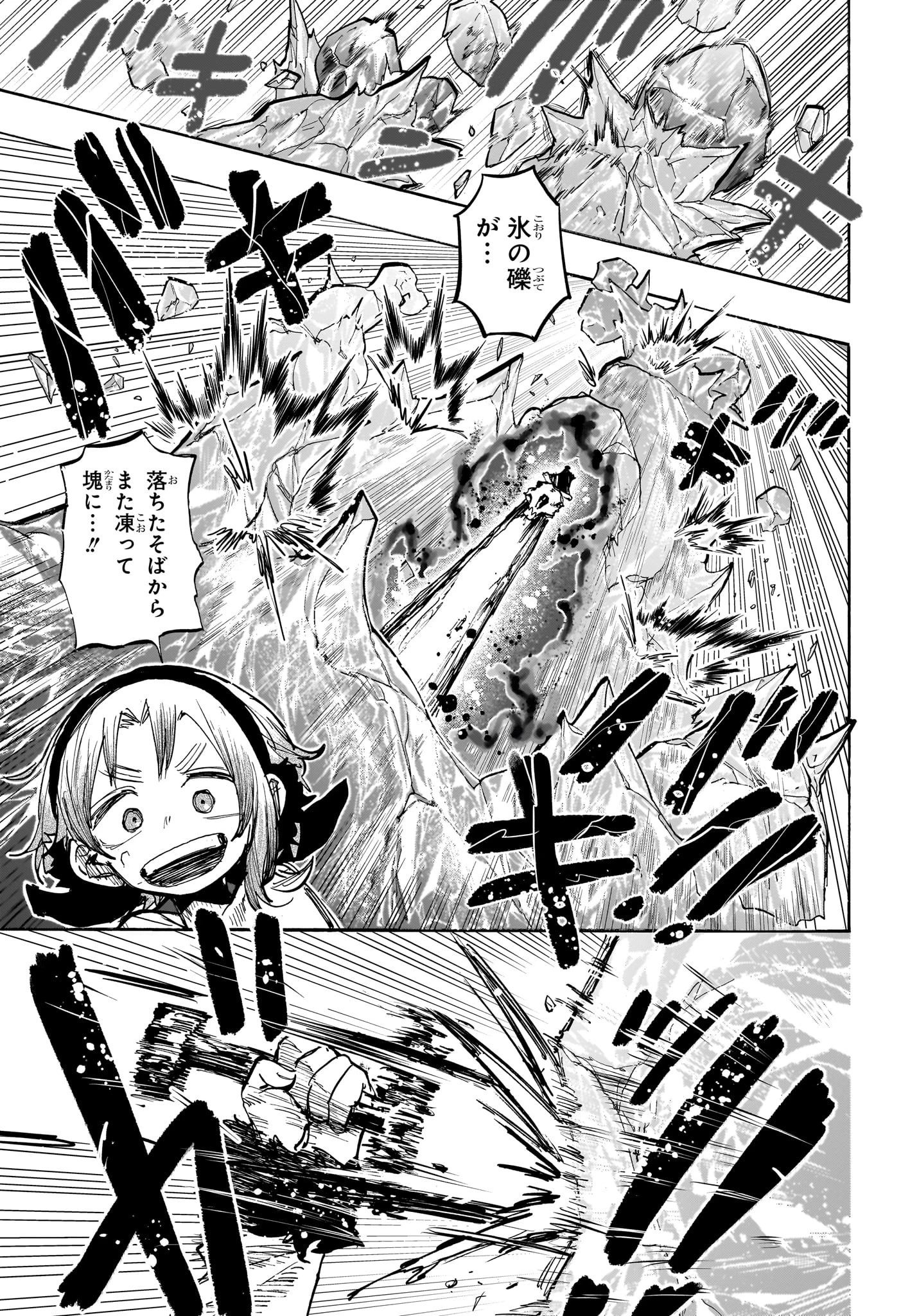 灯火のオテル 第9話 - 9