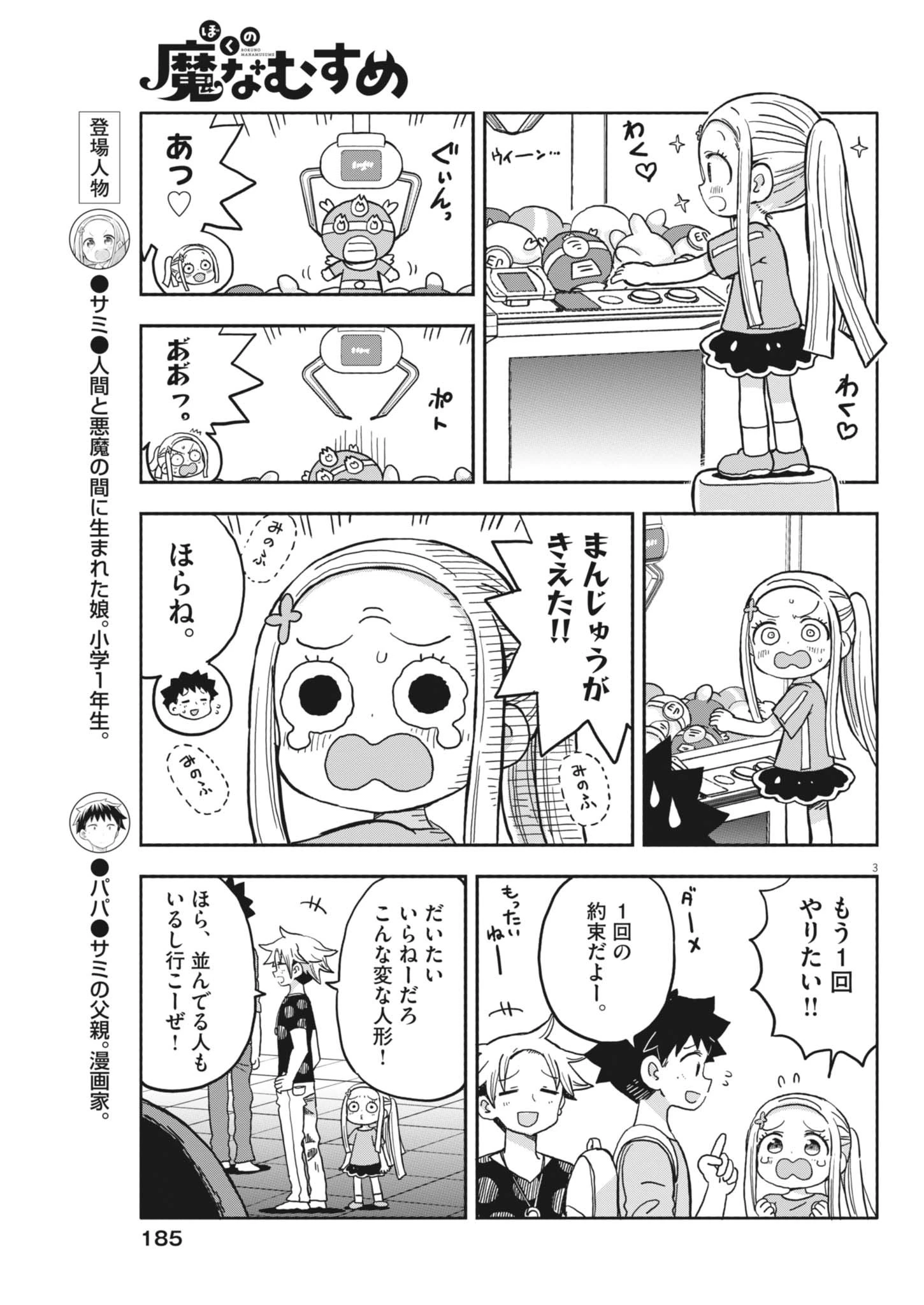 ぼくの魔なむすめ 第32話 - 3