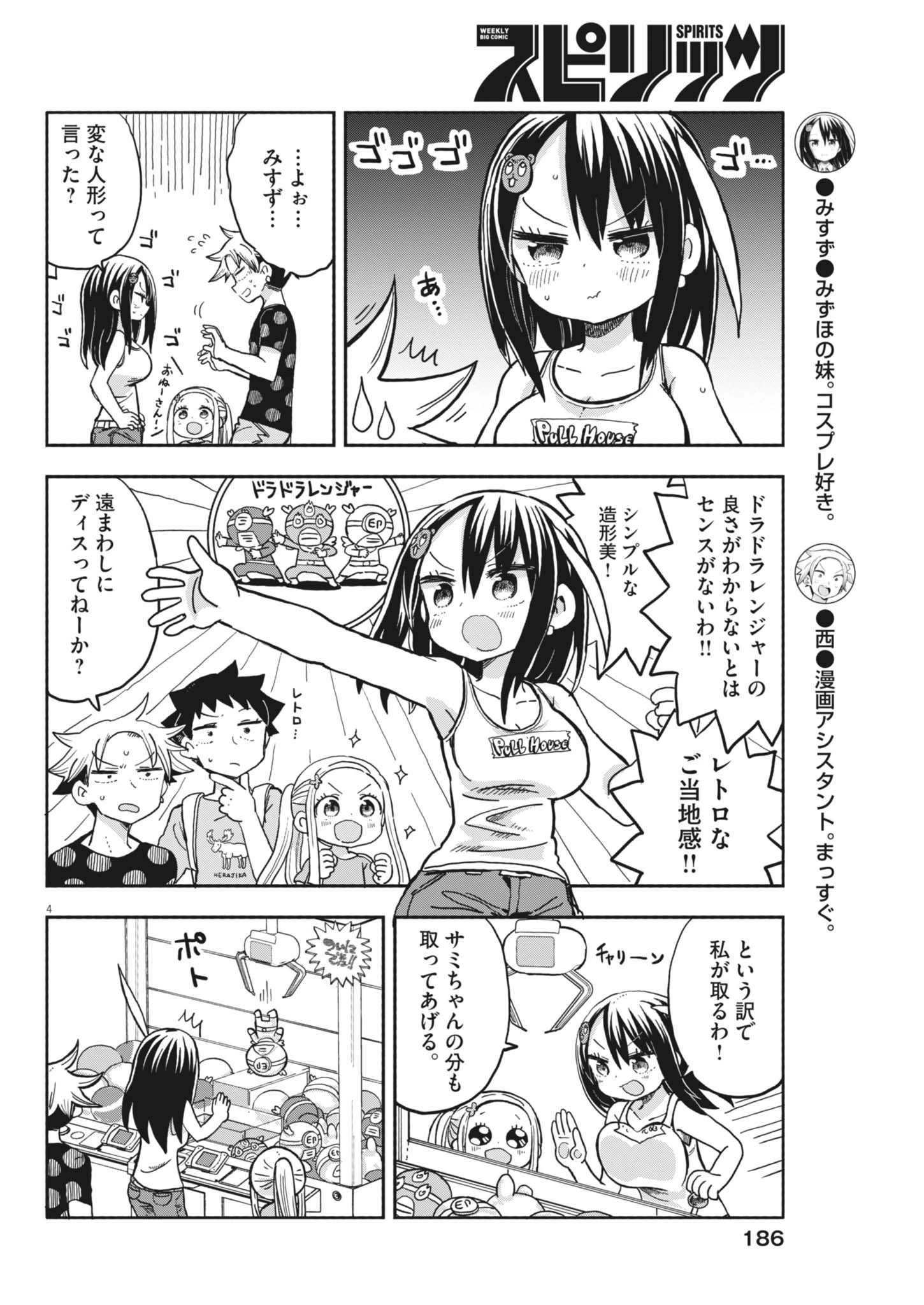 ぼくの魔なむすめ 第32話 - 4