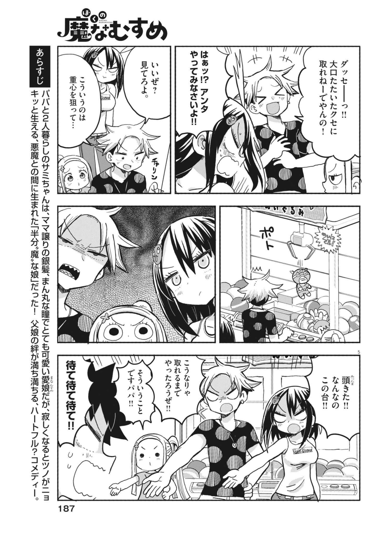 ぼくの魔なむすめ 第32話 - 5