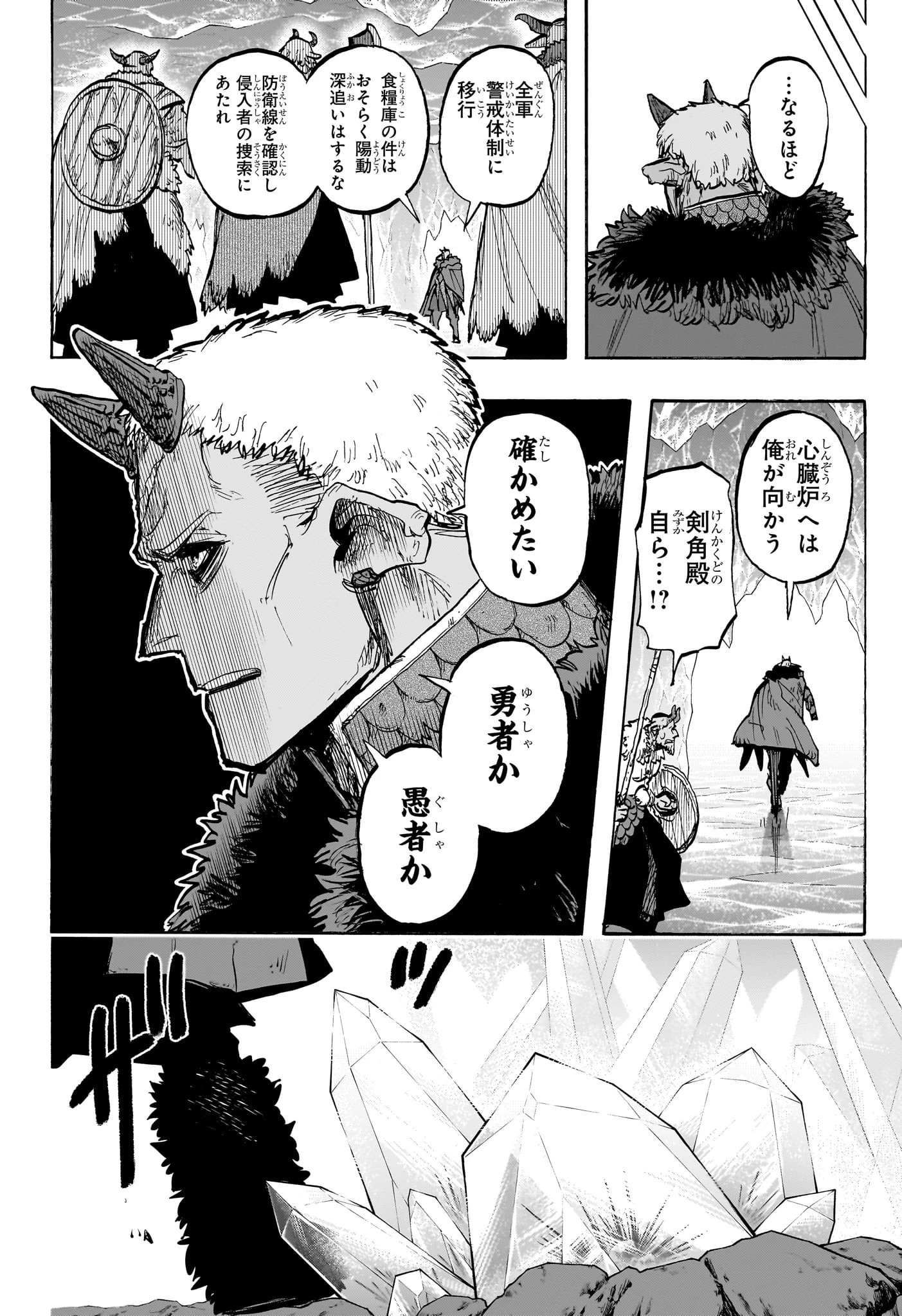 灯火のオテル 第9話 - 12