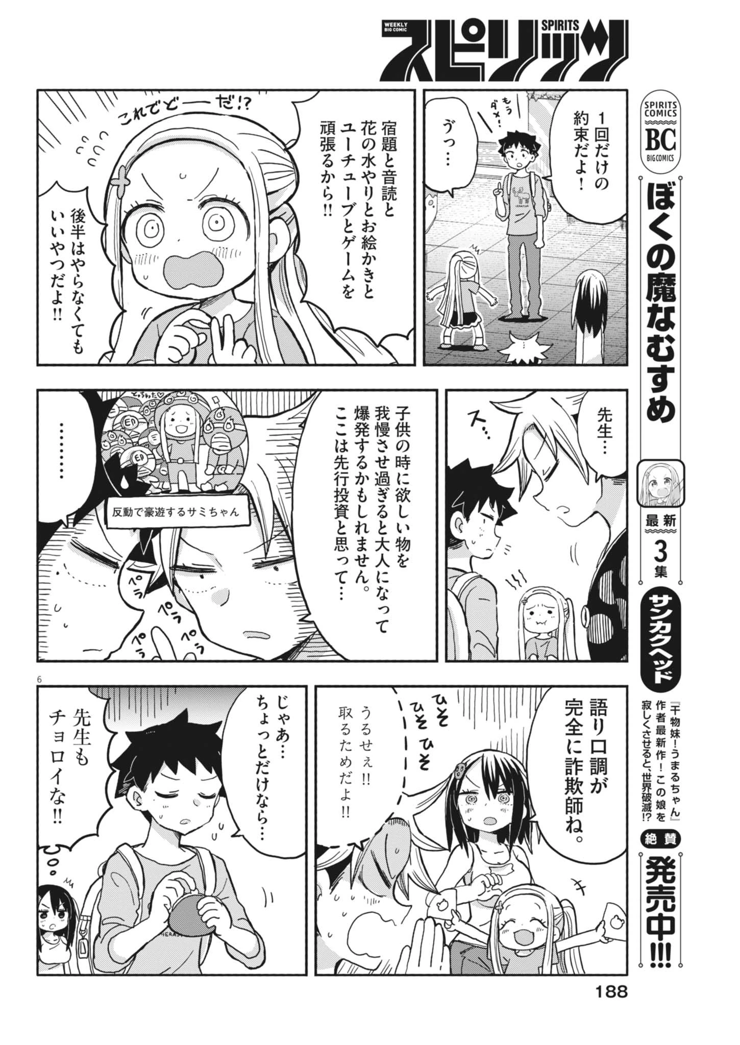 ぼくの魔なむすめ 第32話 - 6