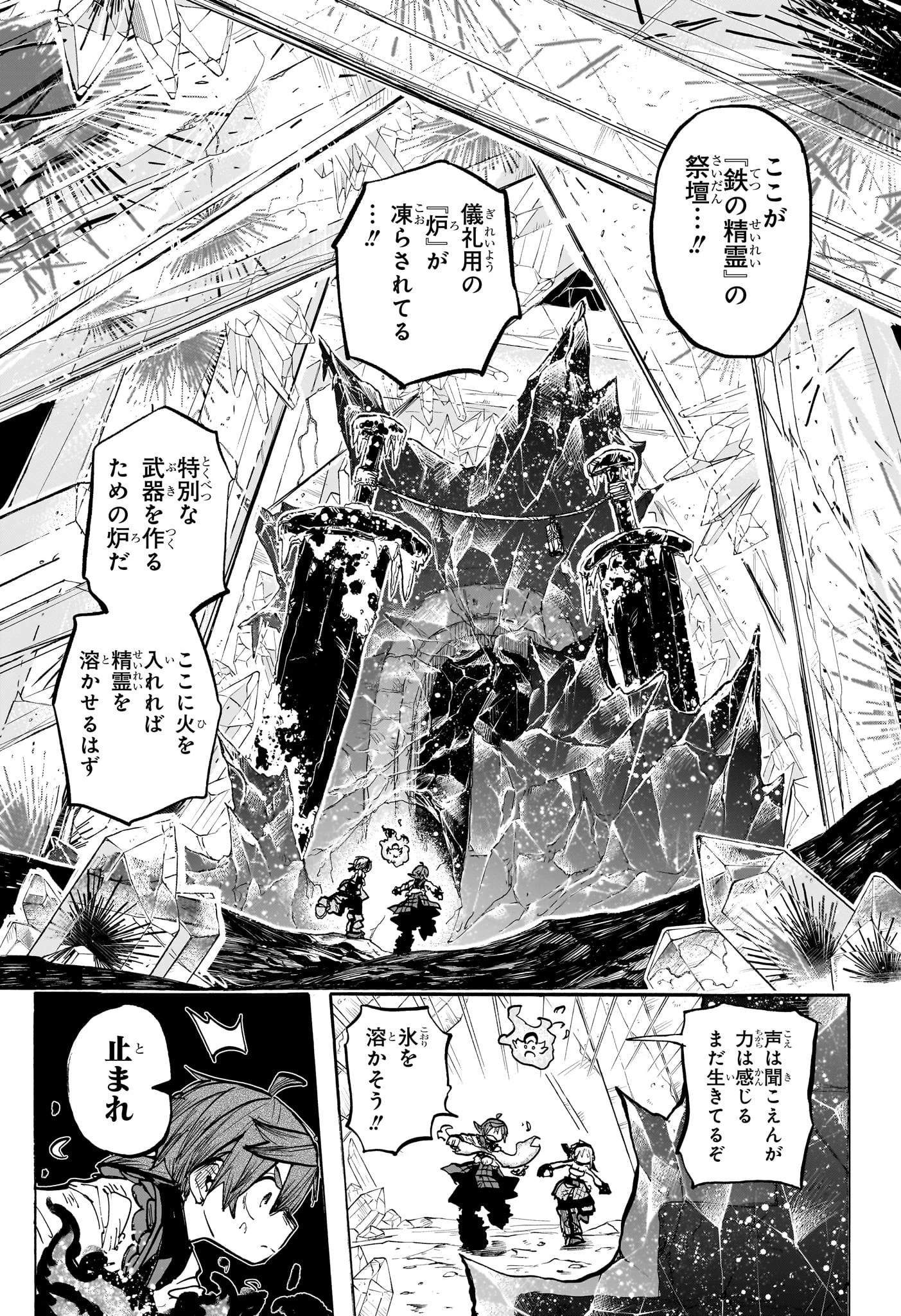 灯火のオテル 第9話 - 13