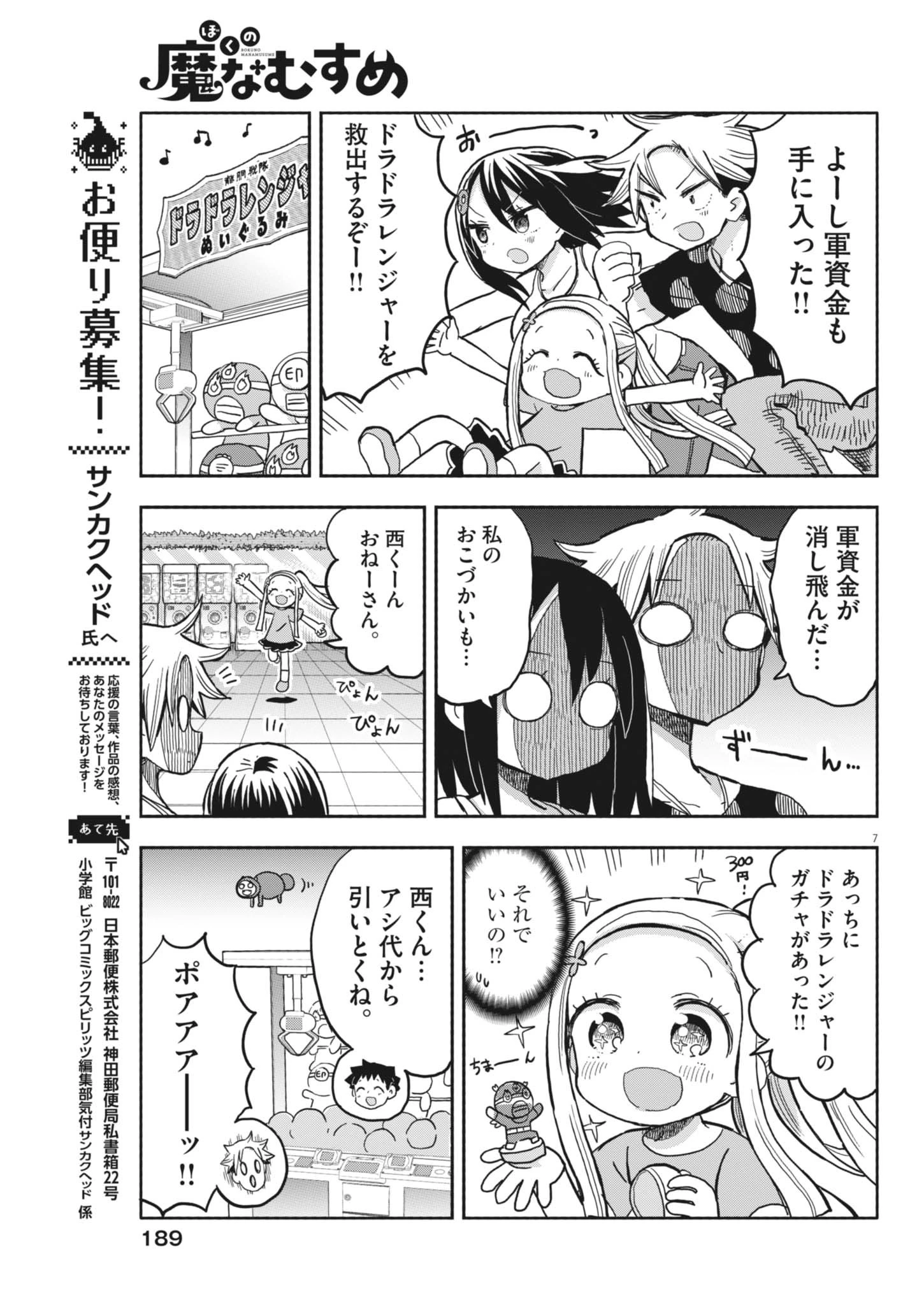 ぼくの魔なむすめ 第32話 - 7