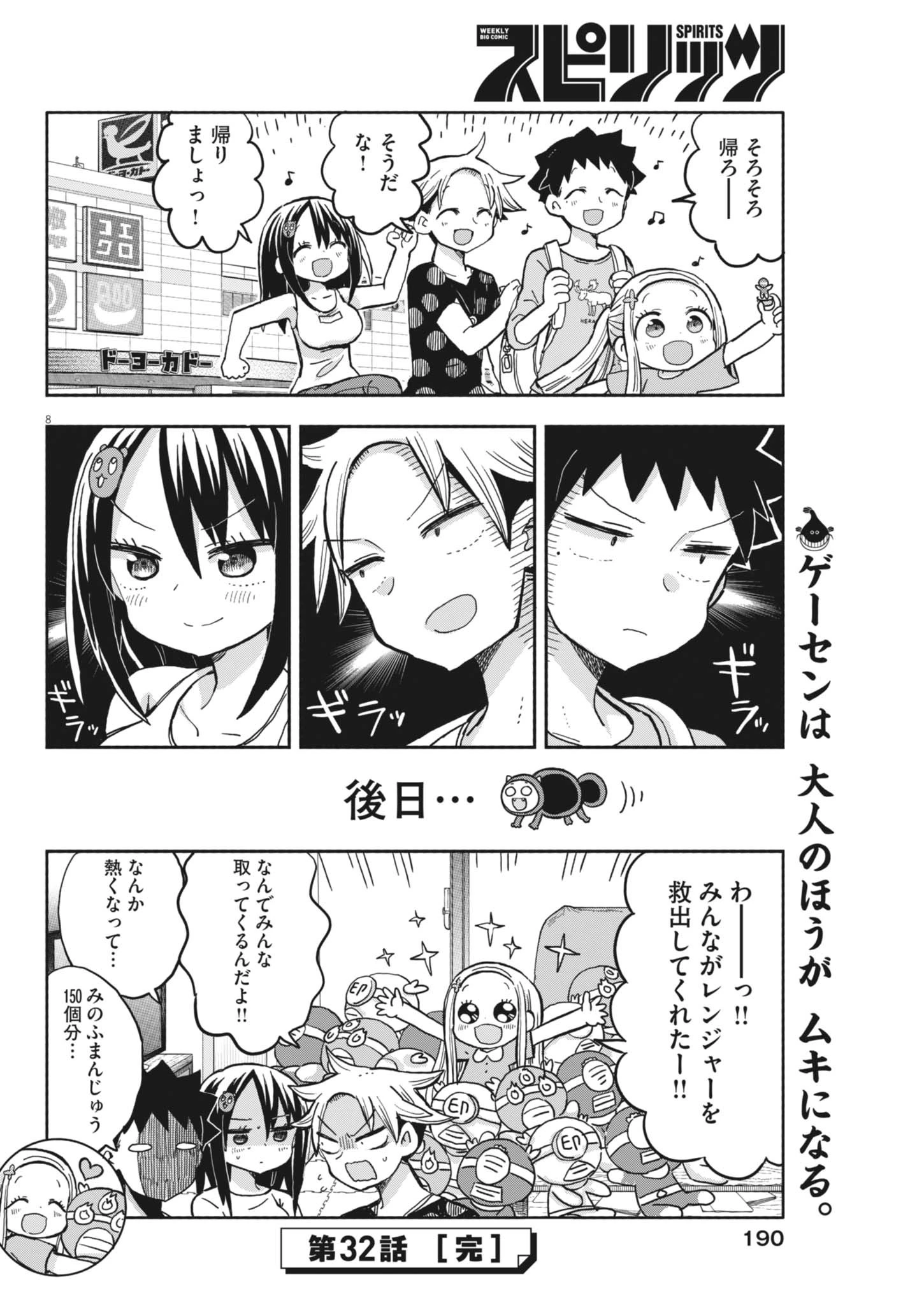 ぼくの魔なむすめ 第32話 - 8