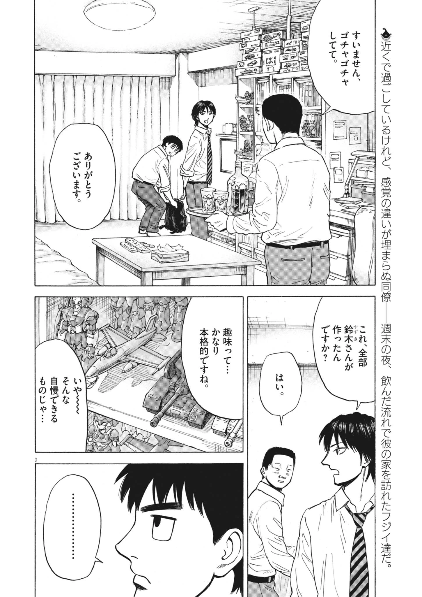 路傍のフジイ〜偉大なる凡人からの便り〜 第46話 - 2