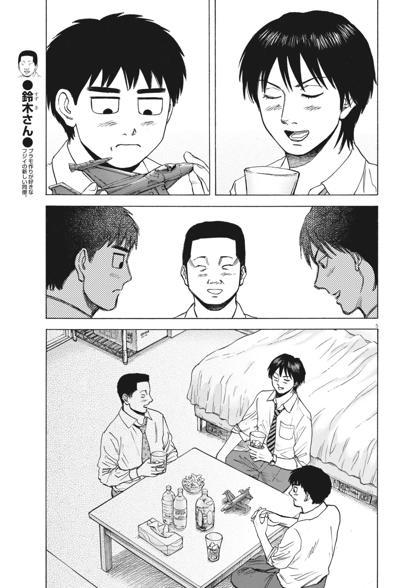 路傍のフジイ〜偉大なる凡人からの便り〜 第46話 - 5