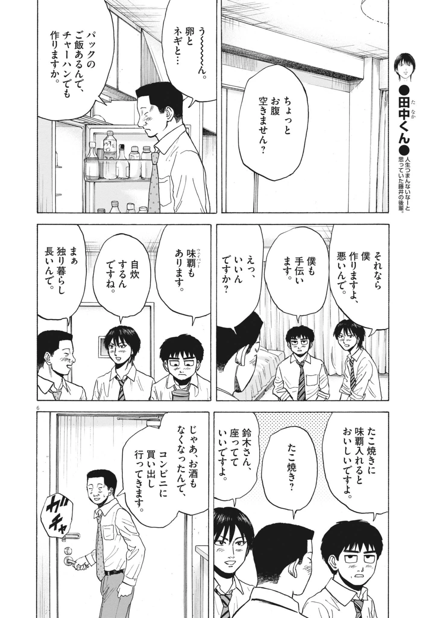 路傍のフジイ〜偉大なる凡人からの便り〜 第46話 - 6