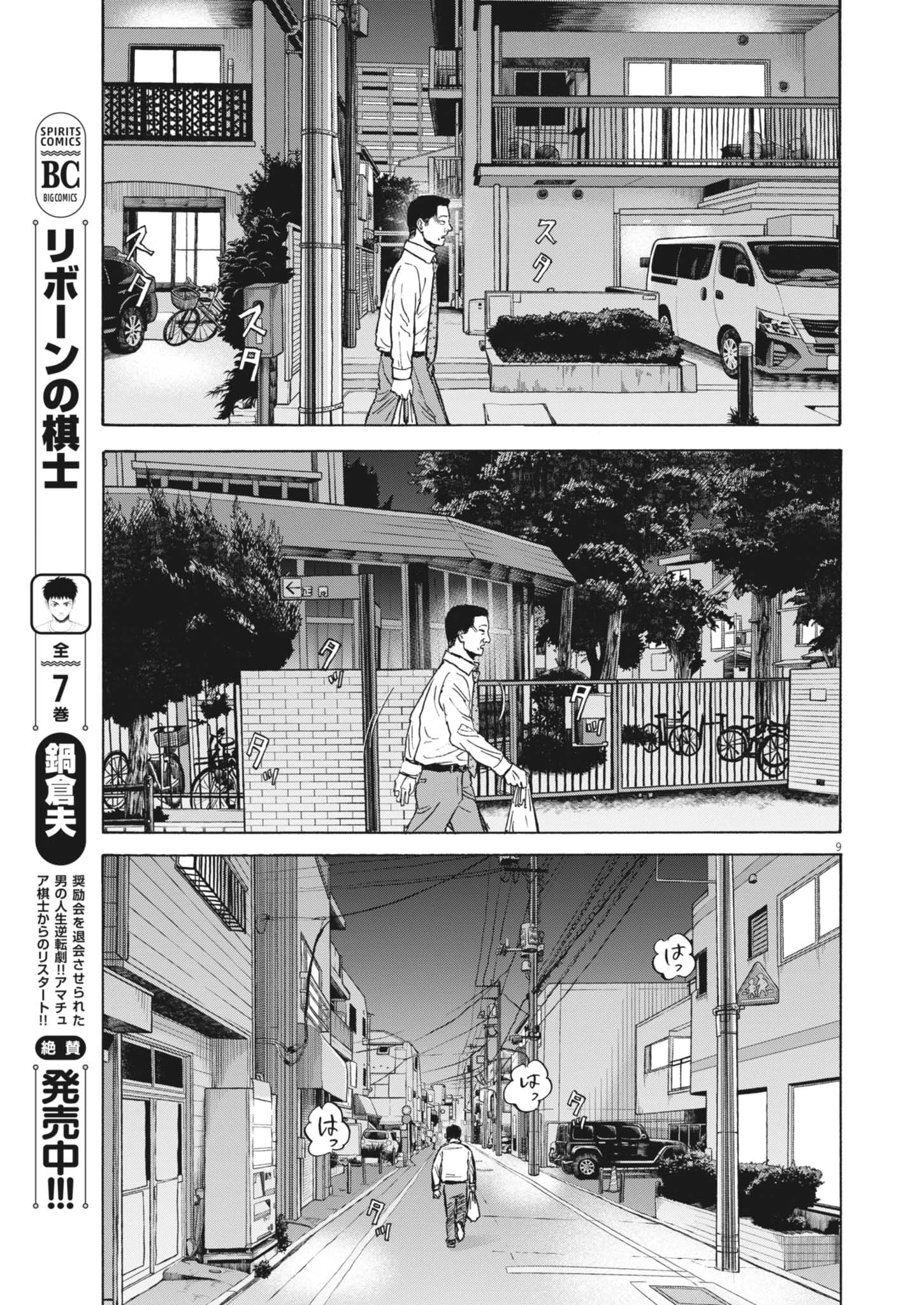 路傍のフジイ〜偉大なる凡人からの便り〜 第46話 - 9